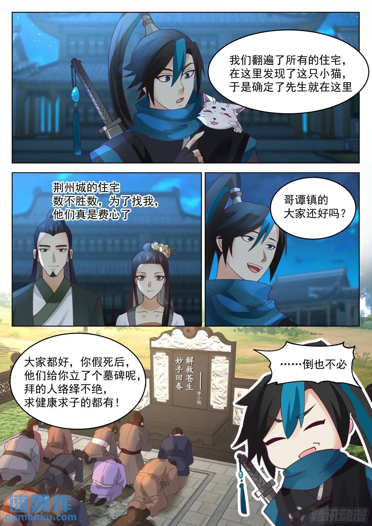 反目-第51话