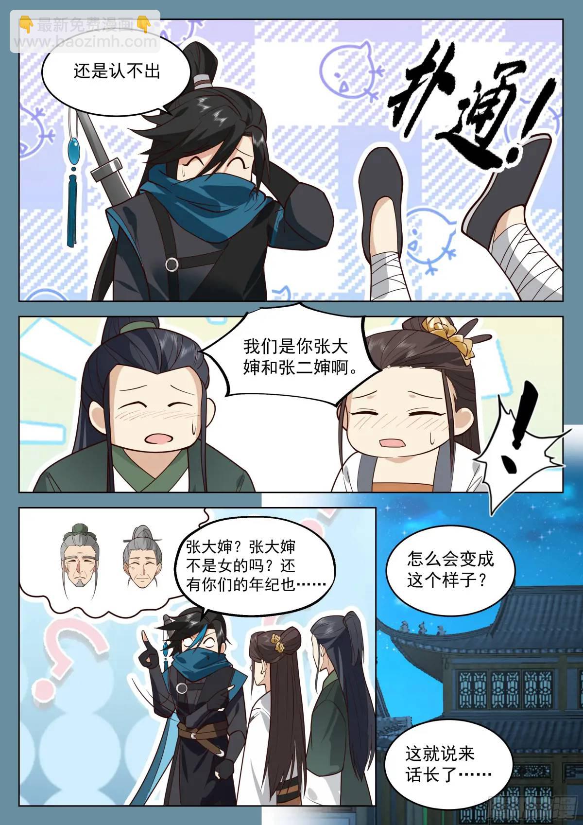 反目-第51话