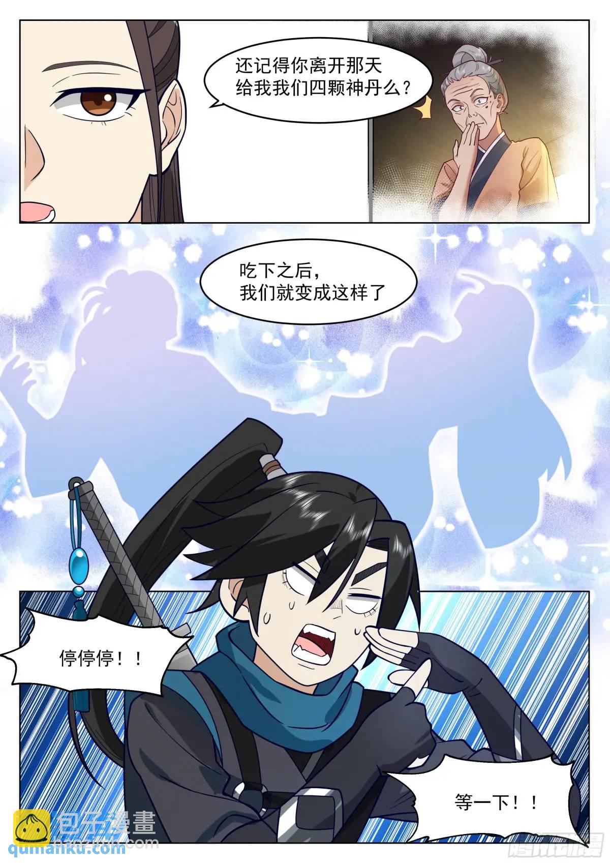 反目-第51话