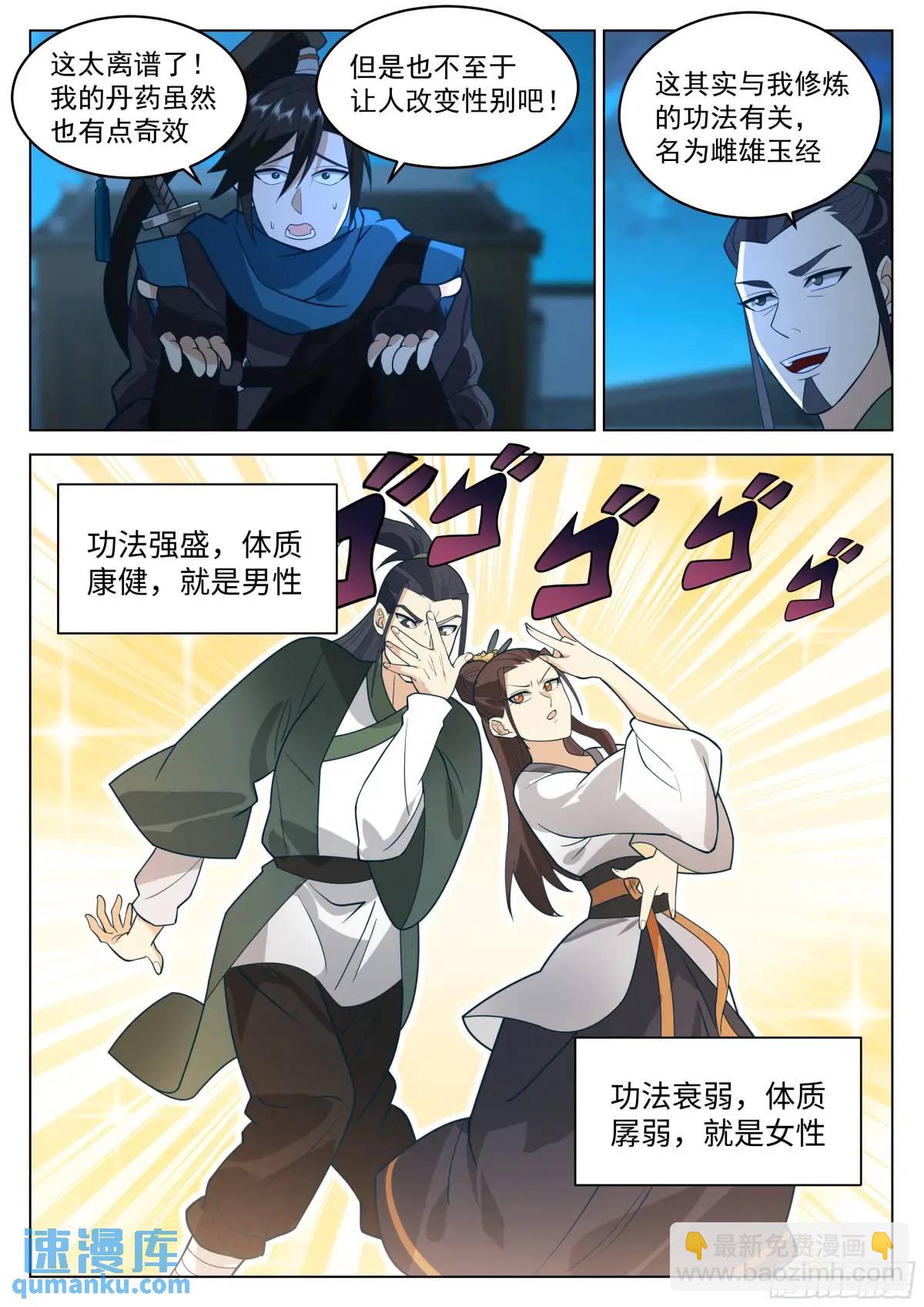 反目-第51话