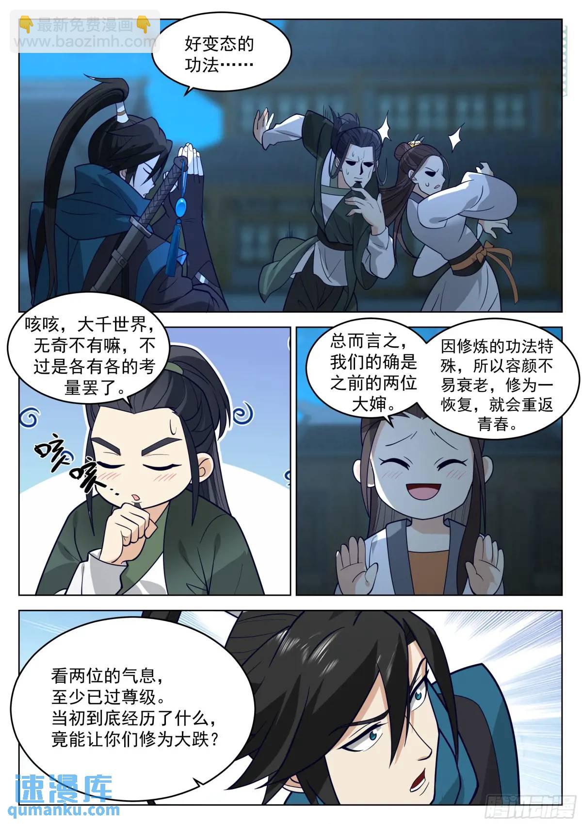 反目-第51话