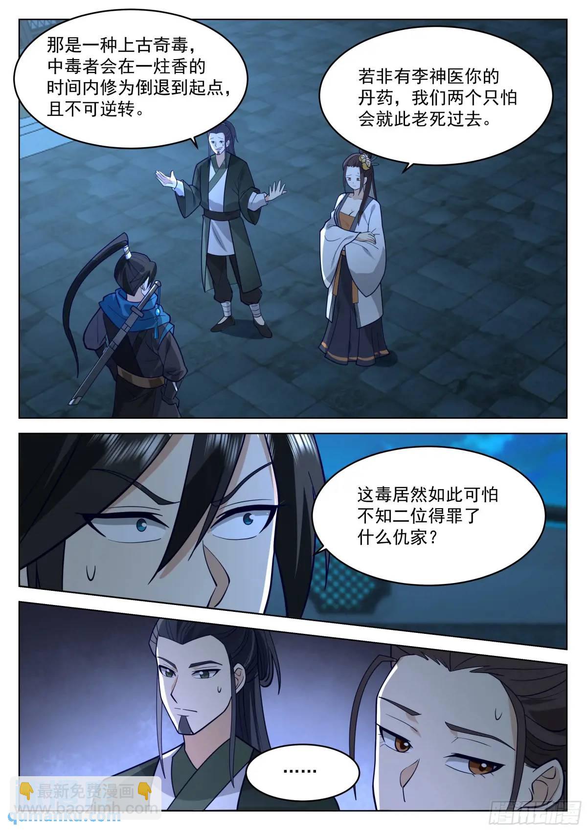 反目-第51话