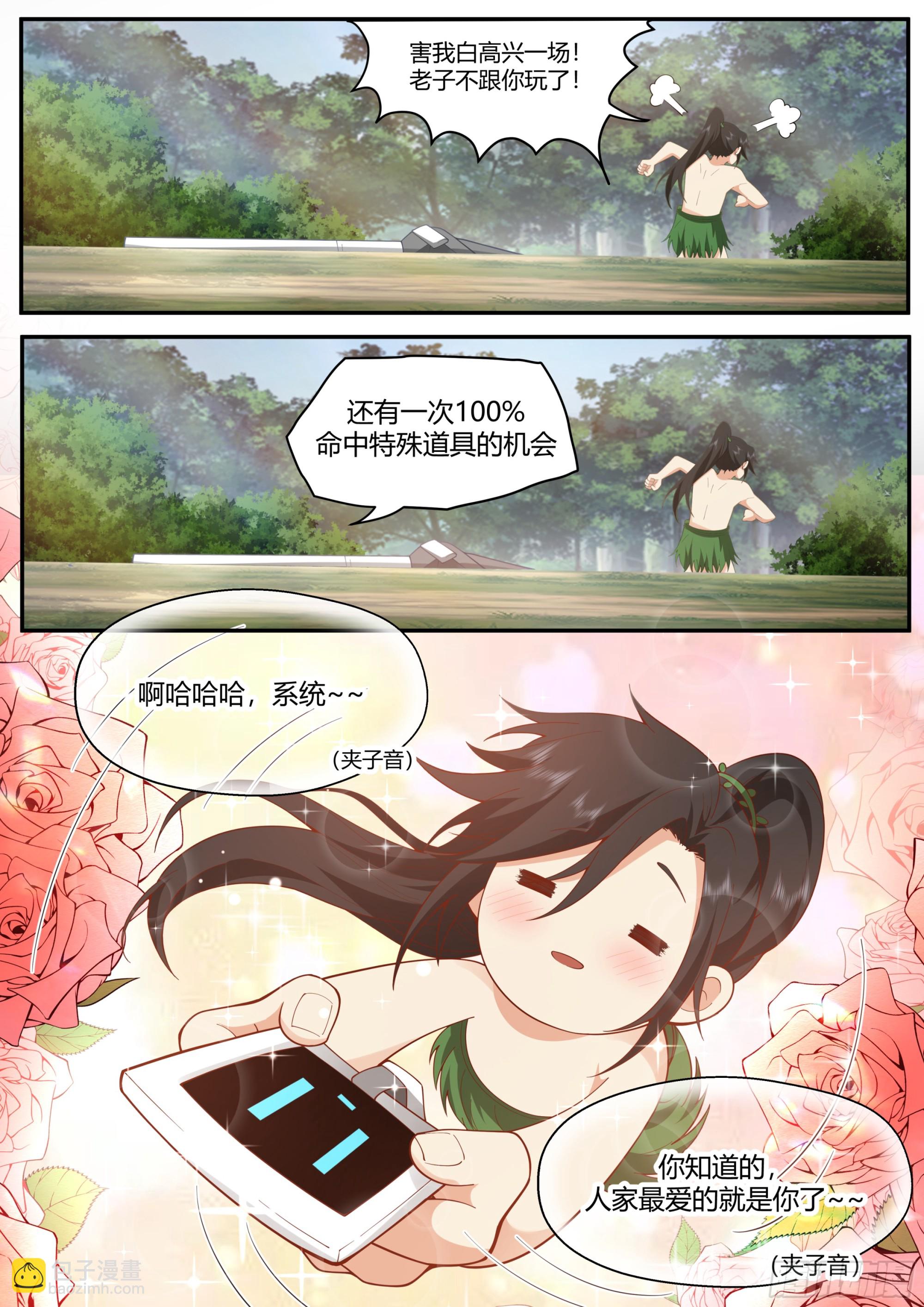 发现一只白猫？-第7话