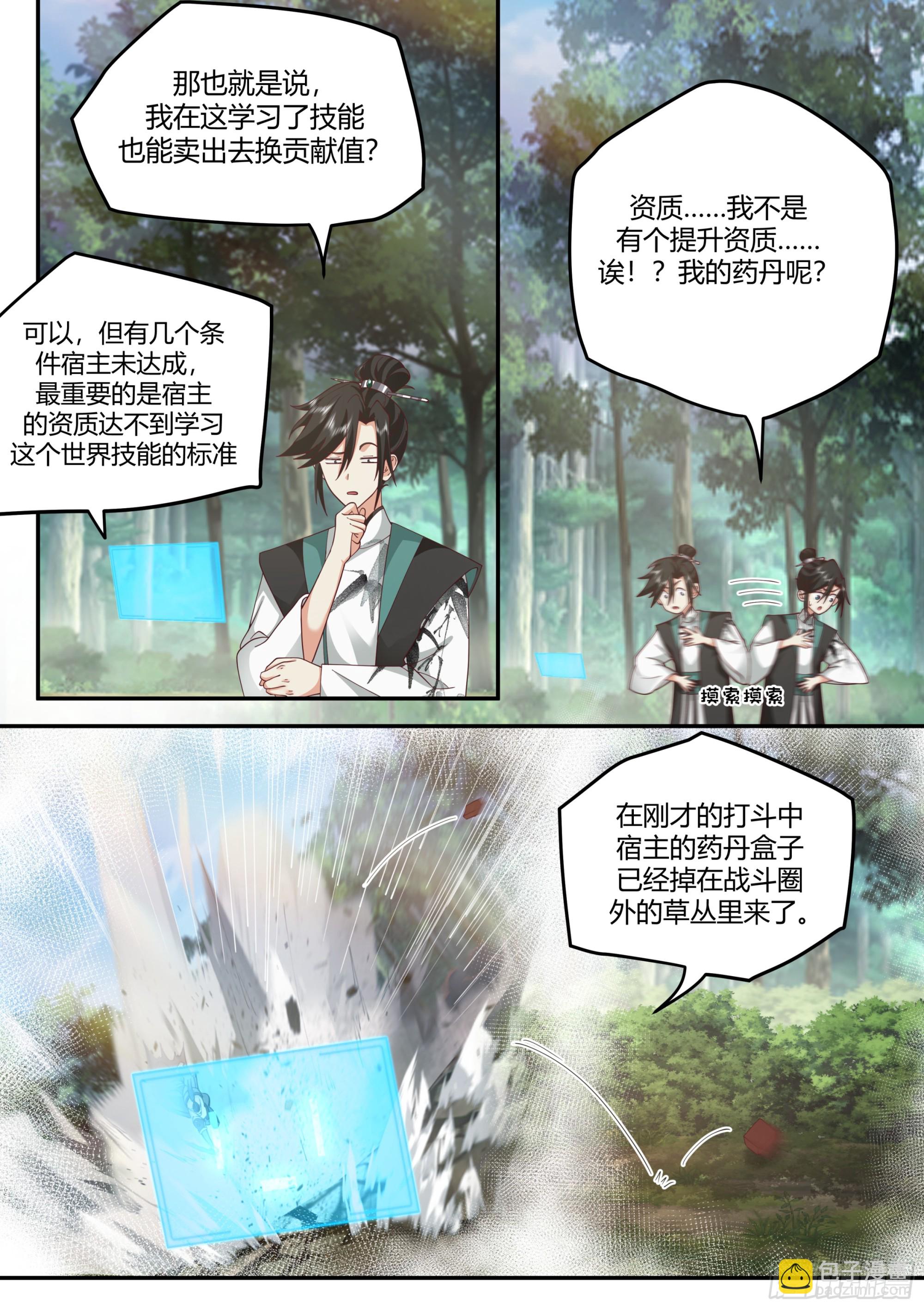 发现一只白猫？-第7话