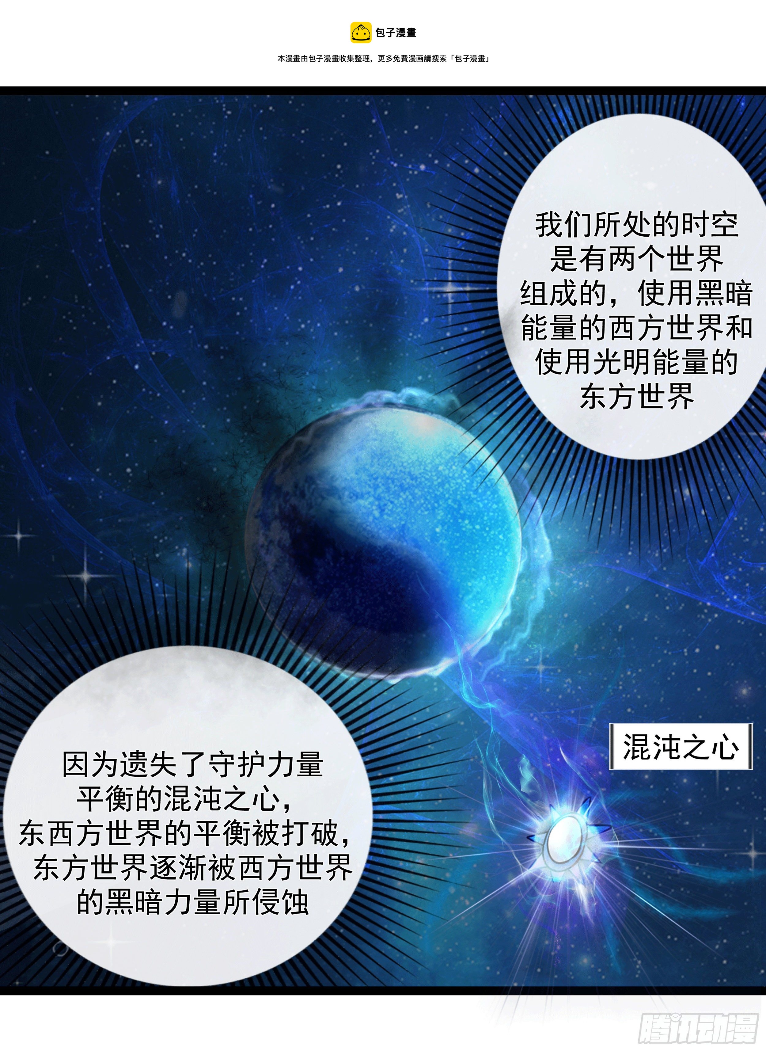 1 拯救世界的游戏-第3话