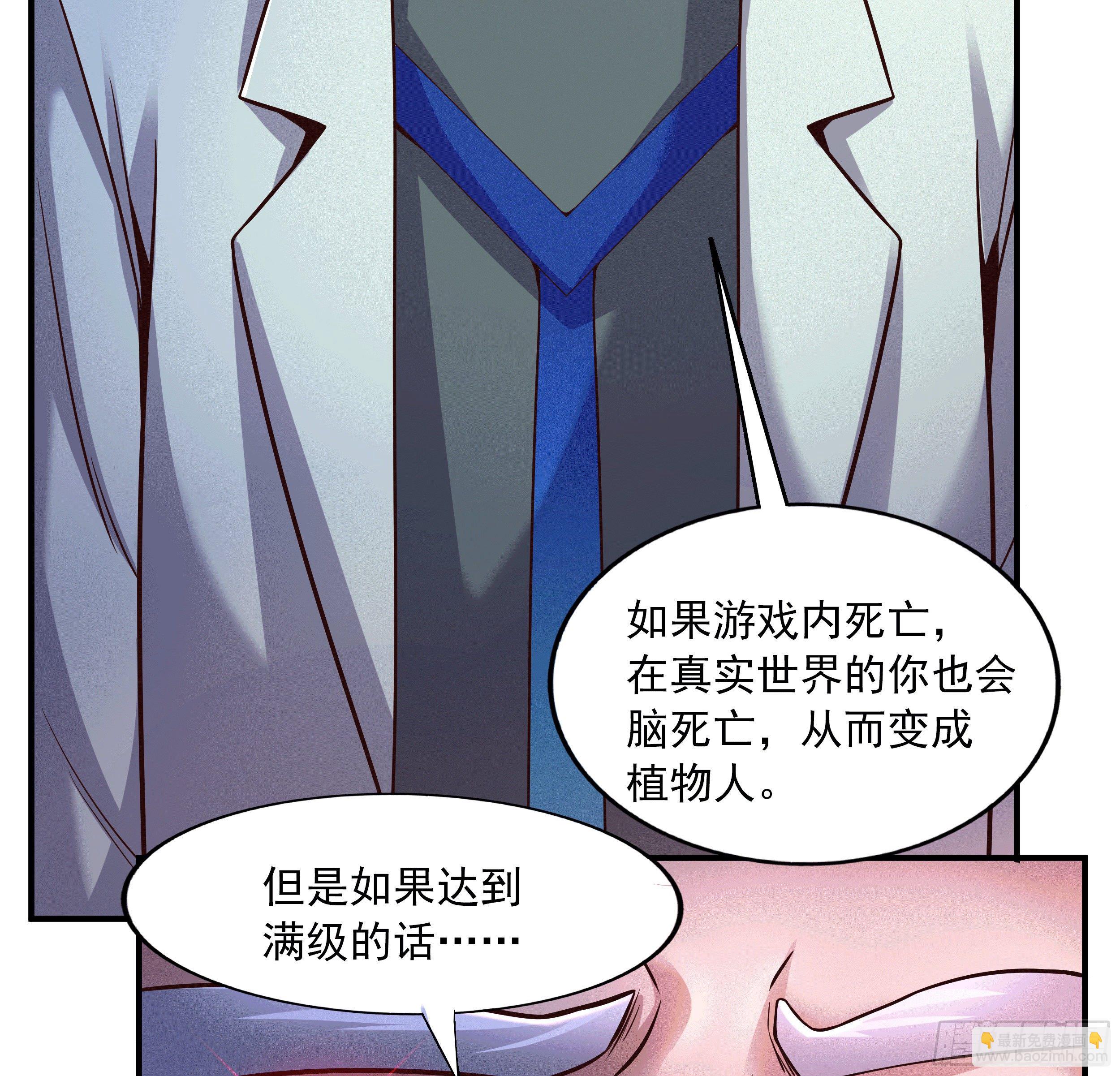 1 拯救世界的游戏-第3话