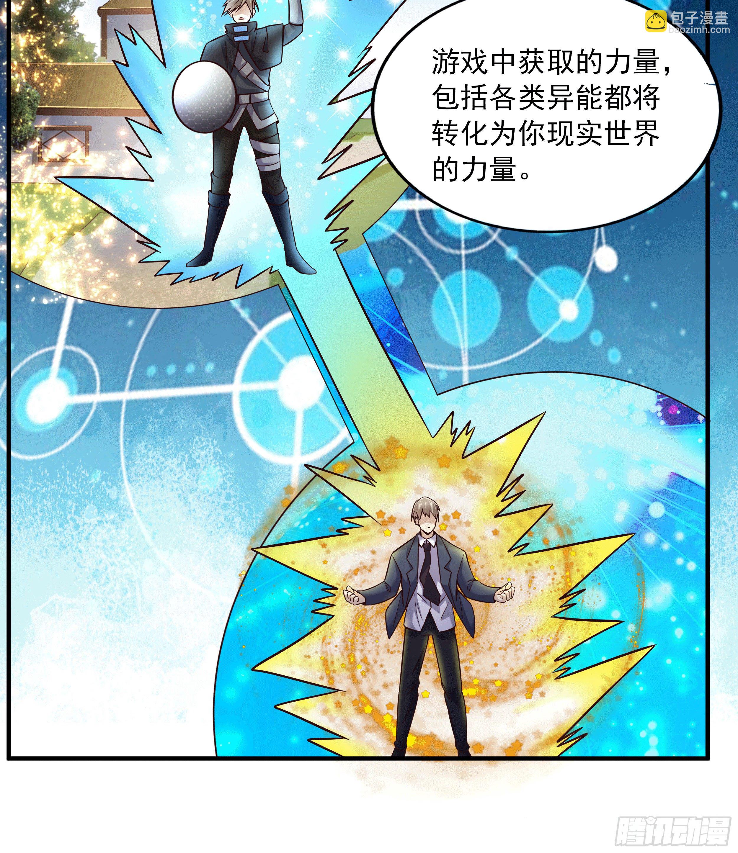 1 拯救世界的游戏-第3话