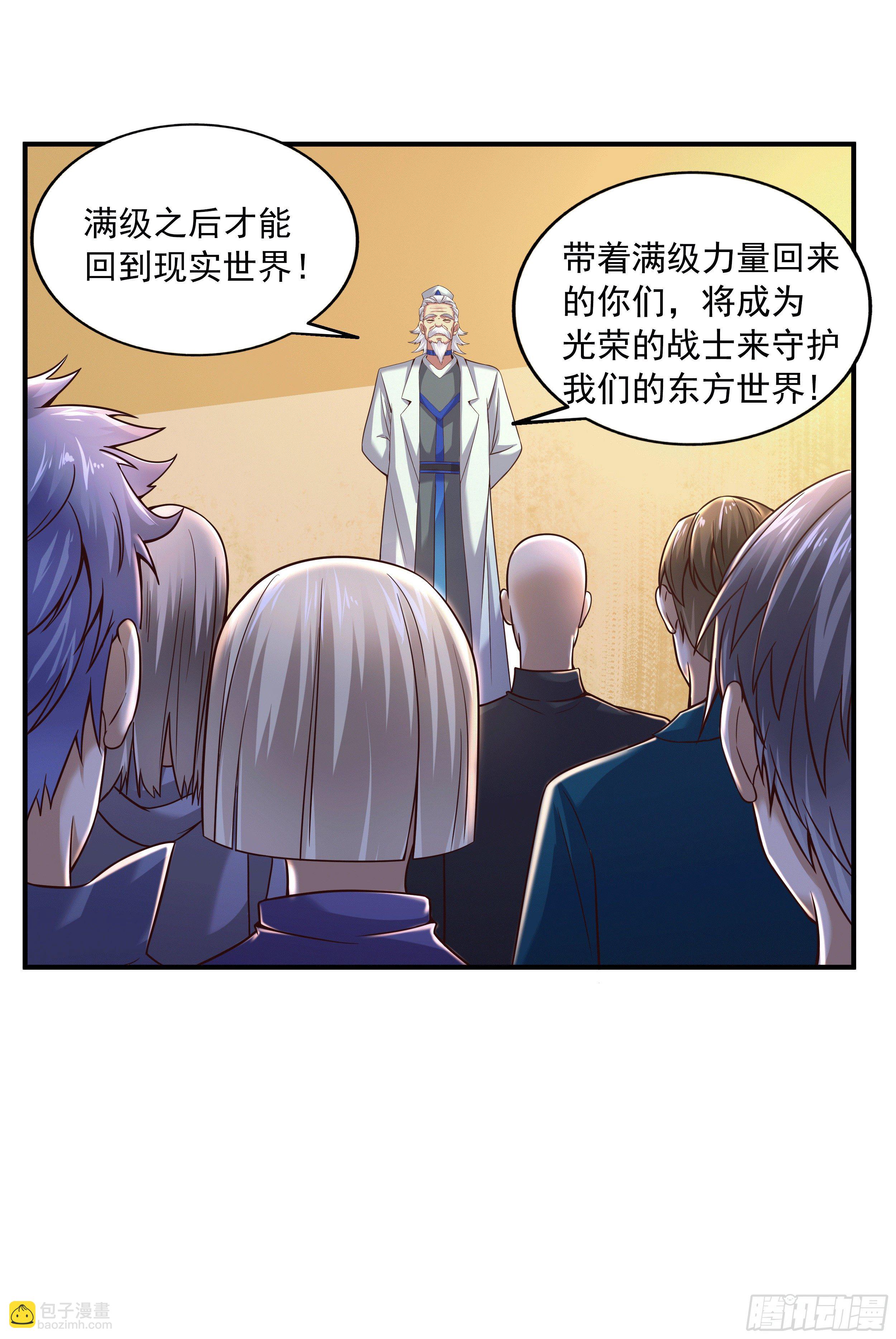 1 拯救世界的游戏-第3话