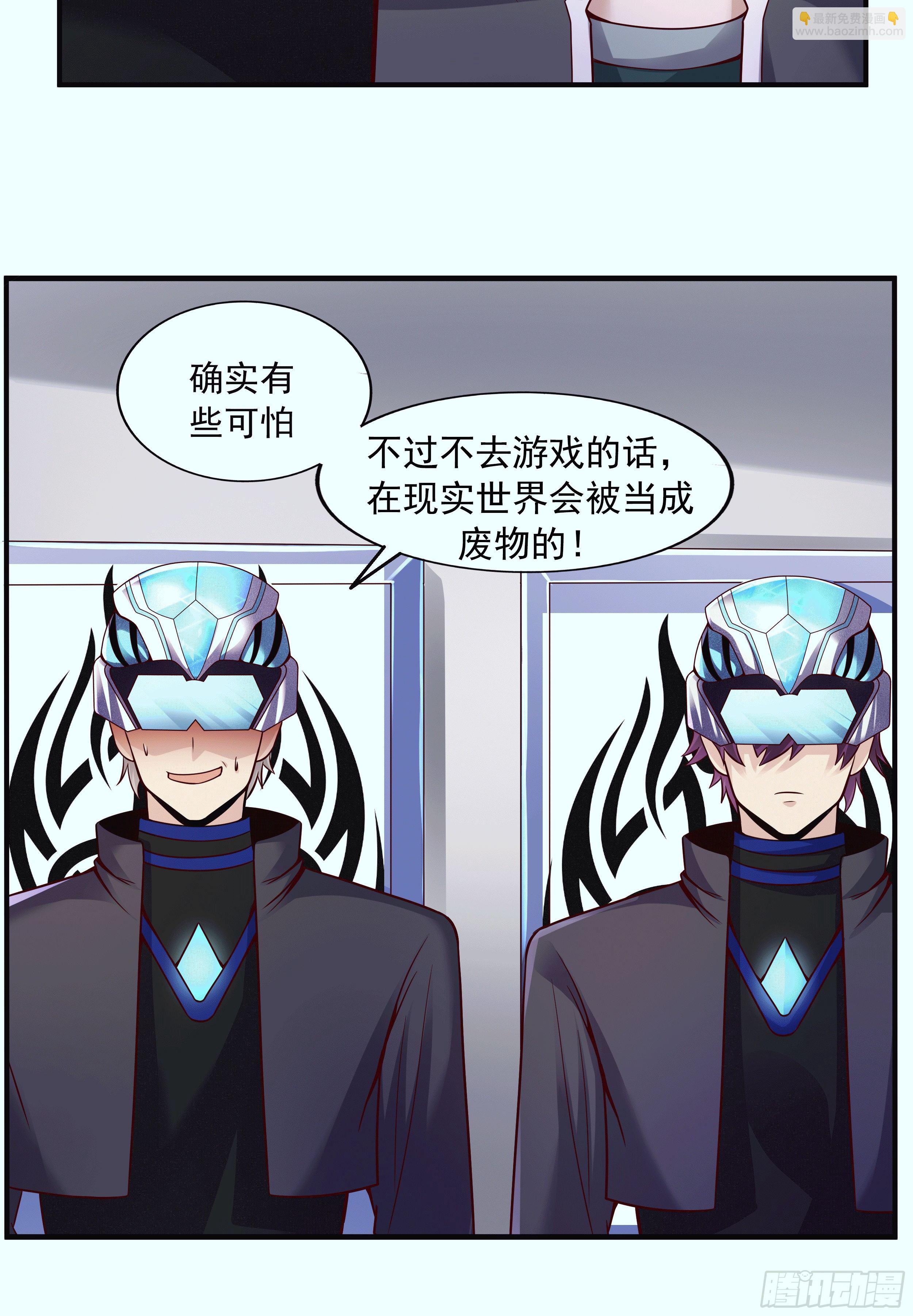 1 拯救世界的游戏-第3话