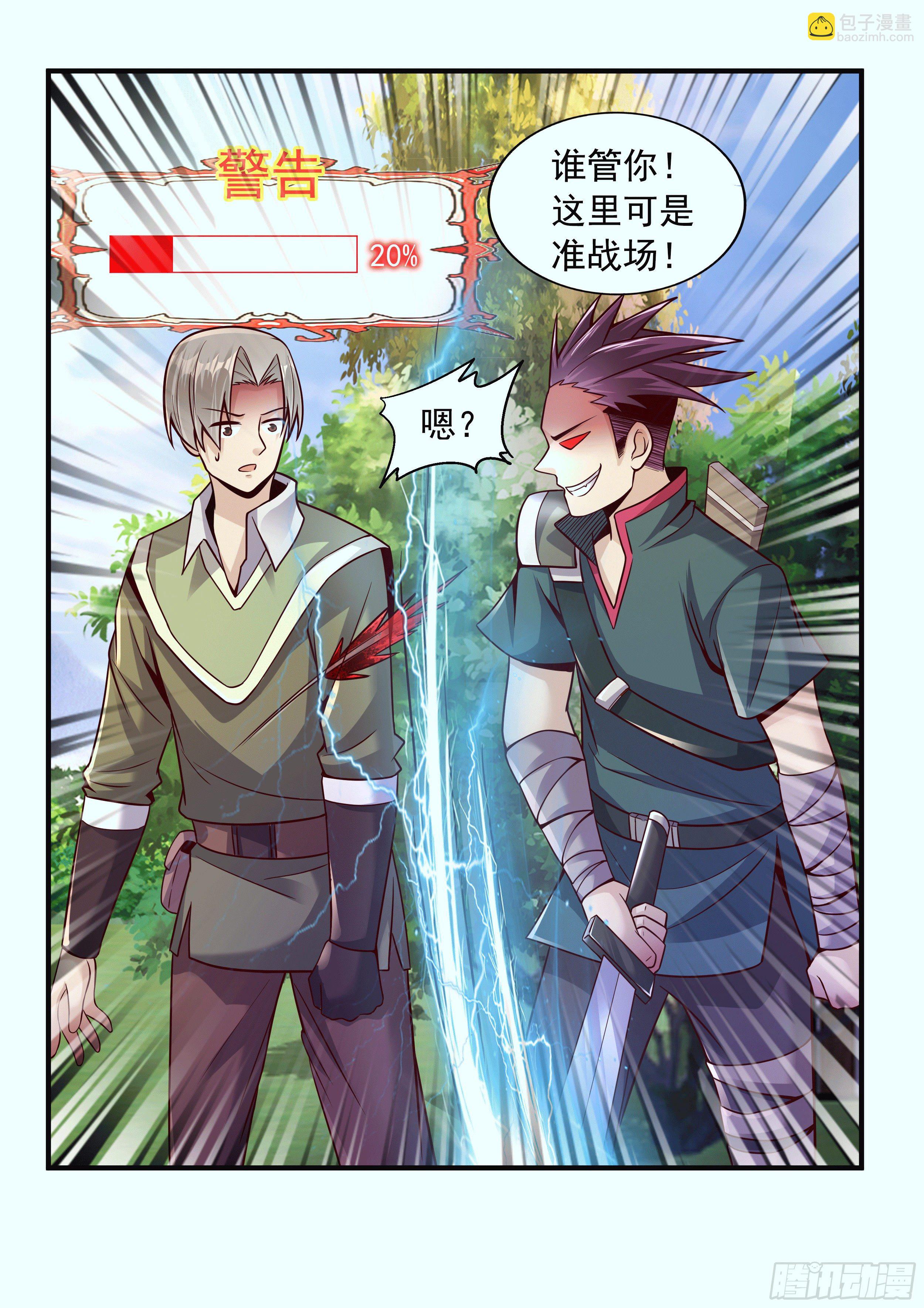 1 拯救世界的游戏-第3话