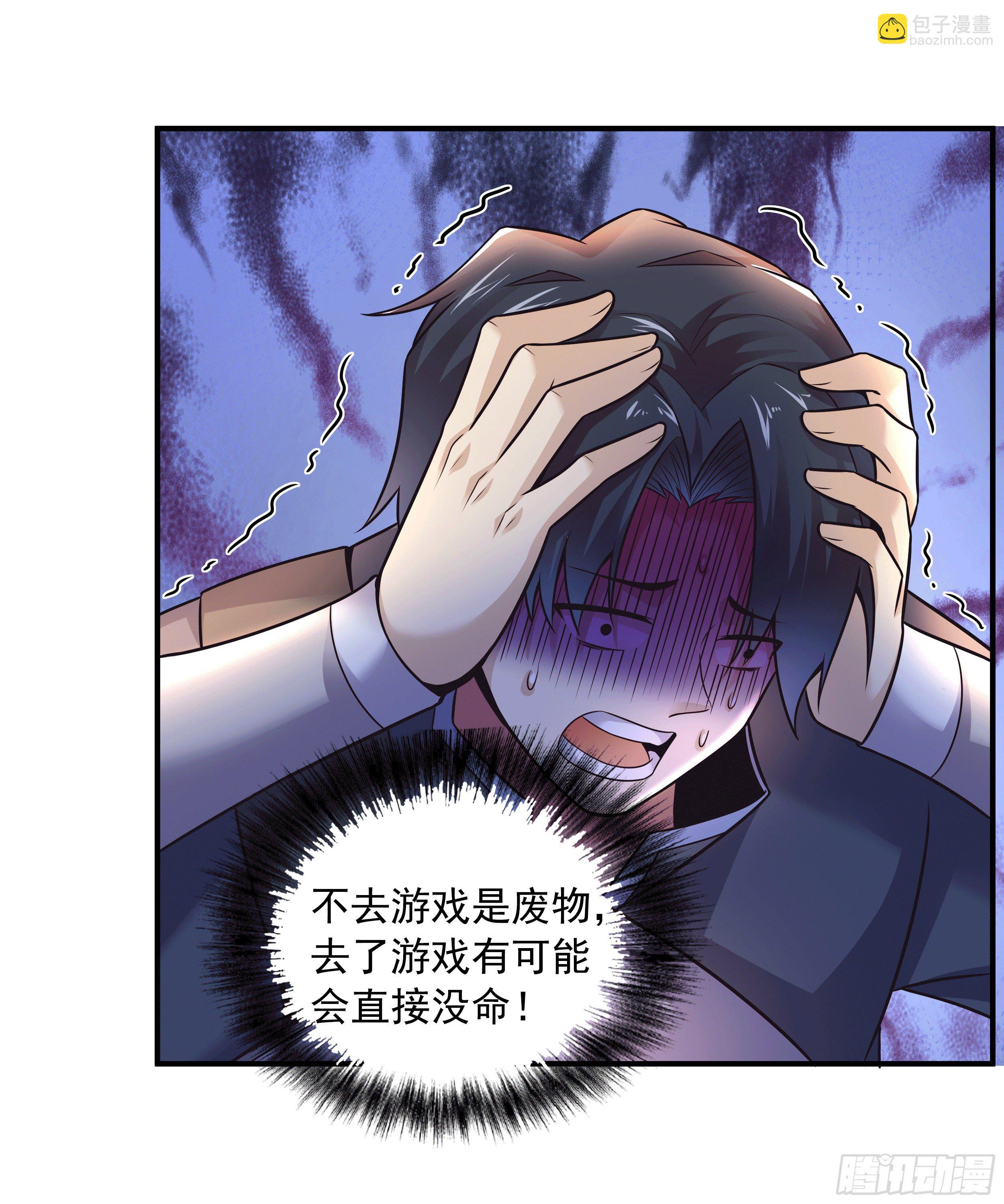 1 拯救世界的游戏-第3话