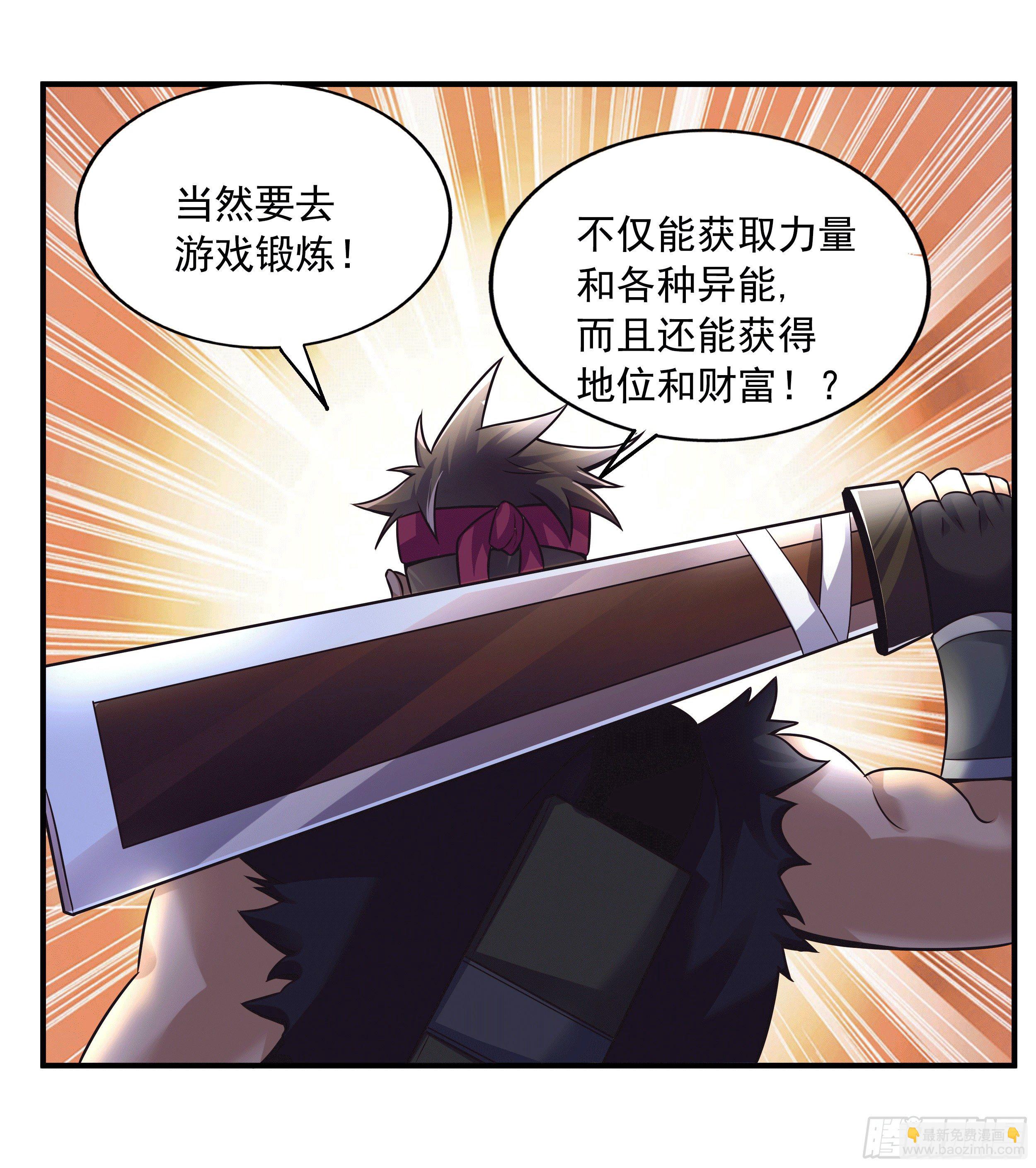 1 拯救世界的游戏-第3话