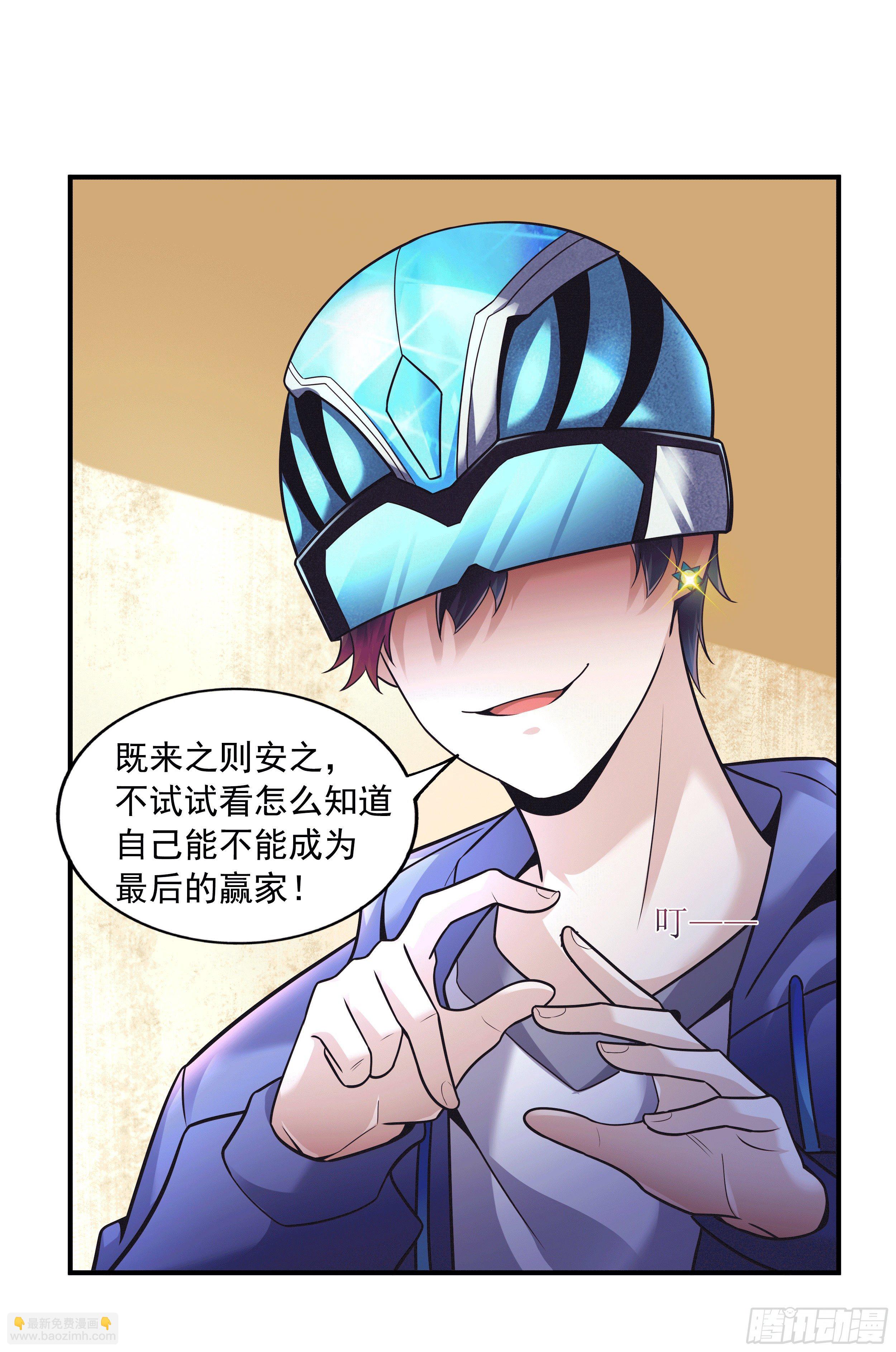 1 拯救世界的游戏-第3话