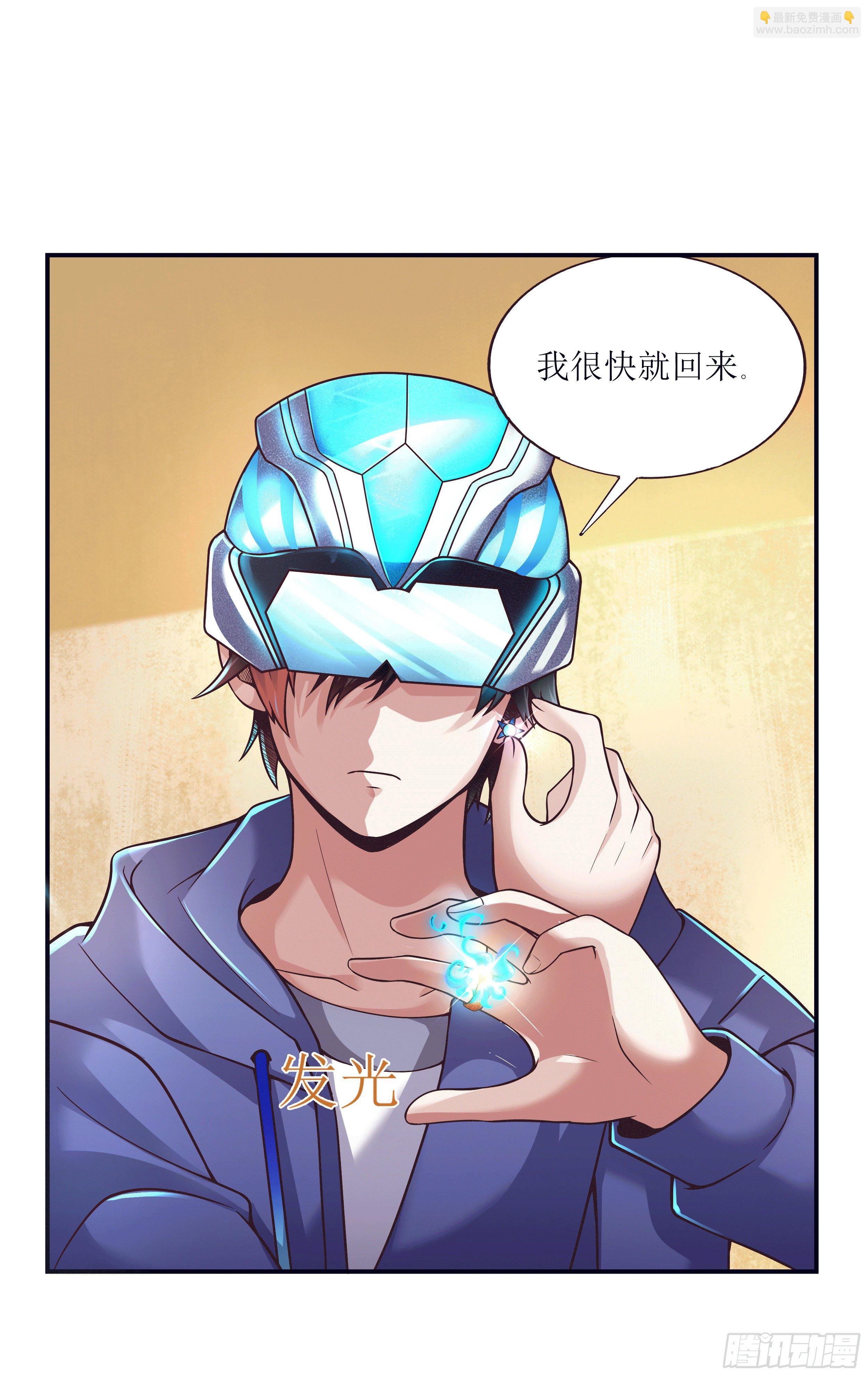 1 拯救世界的游戏-第3话