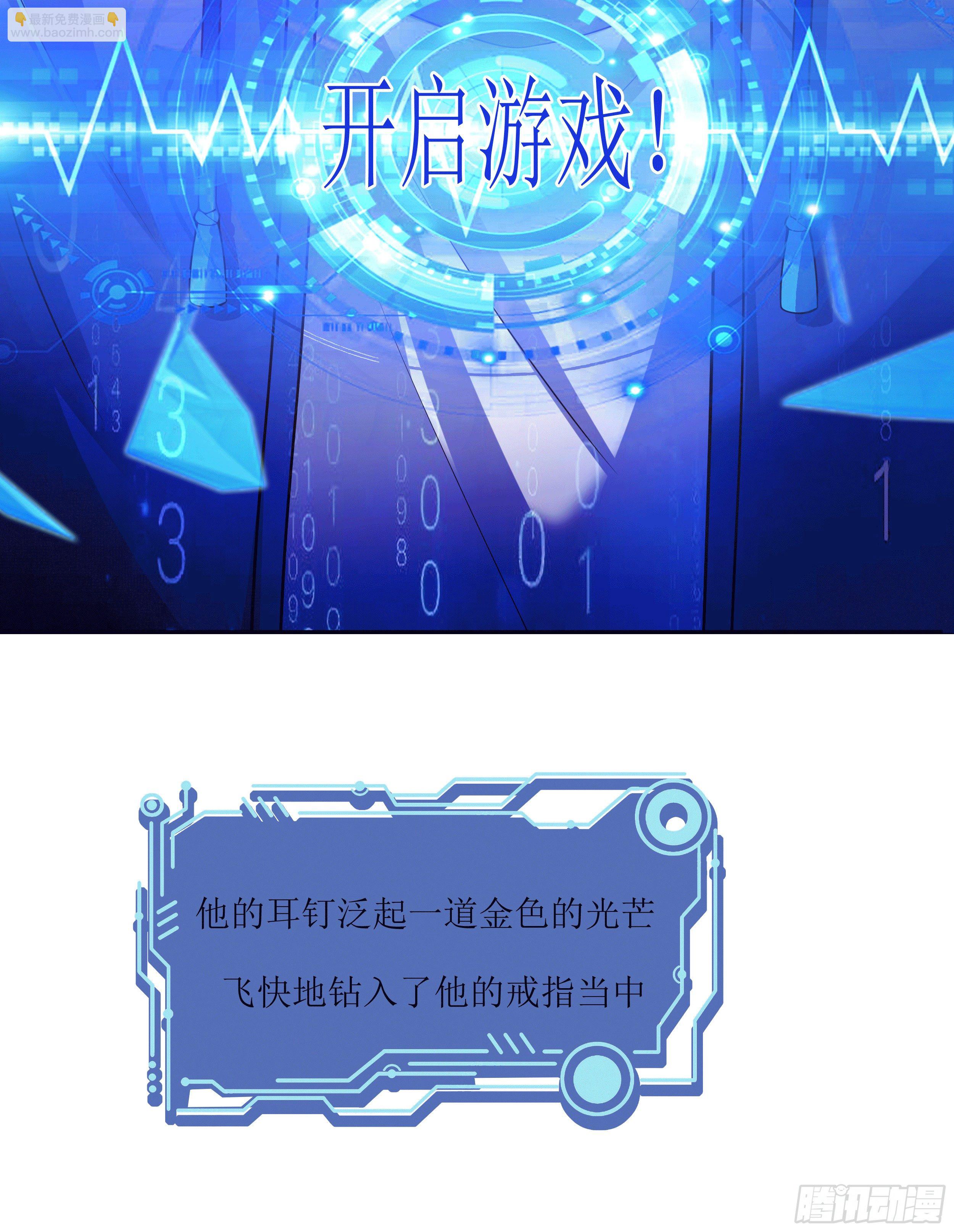 1 拯救世界的游戏-第3话