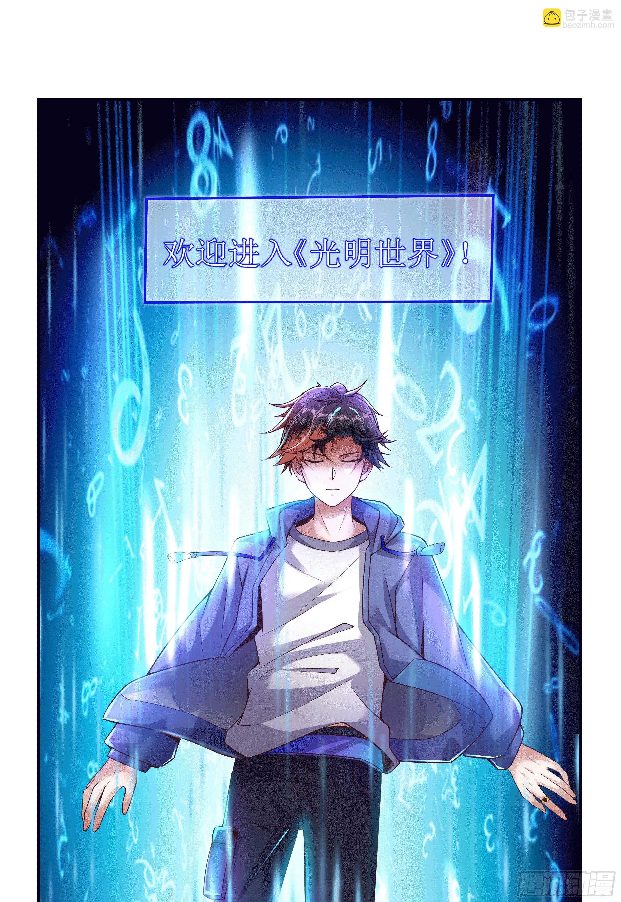 1 拯救世界的游戏-第3话