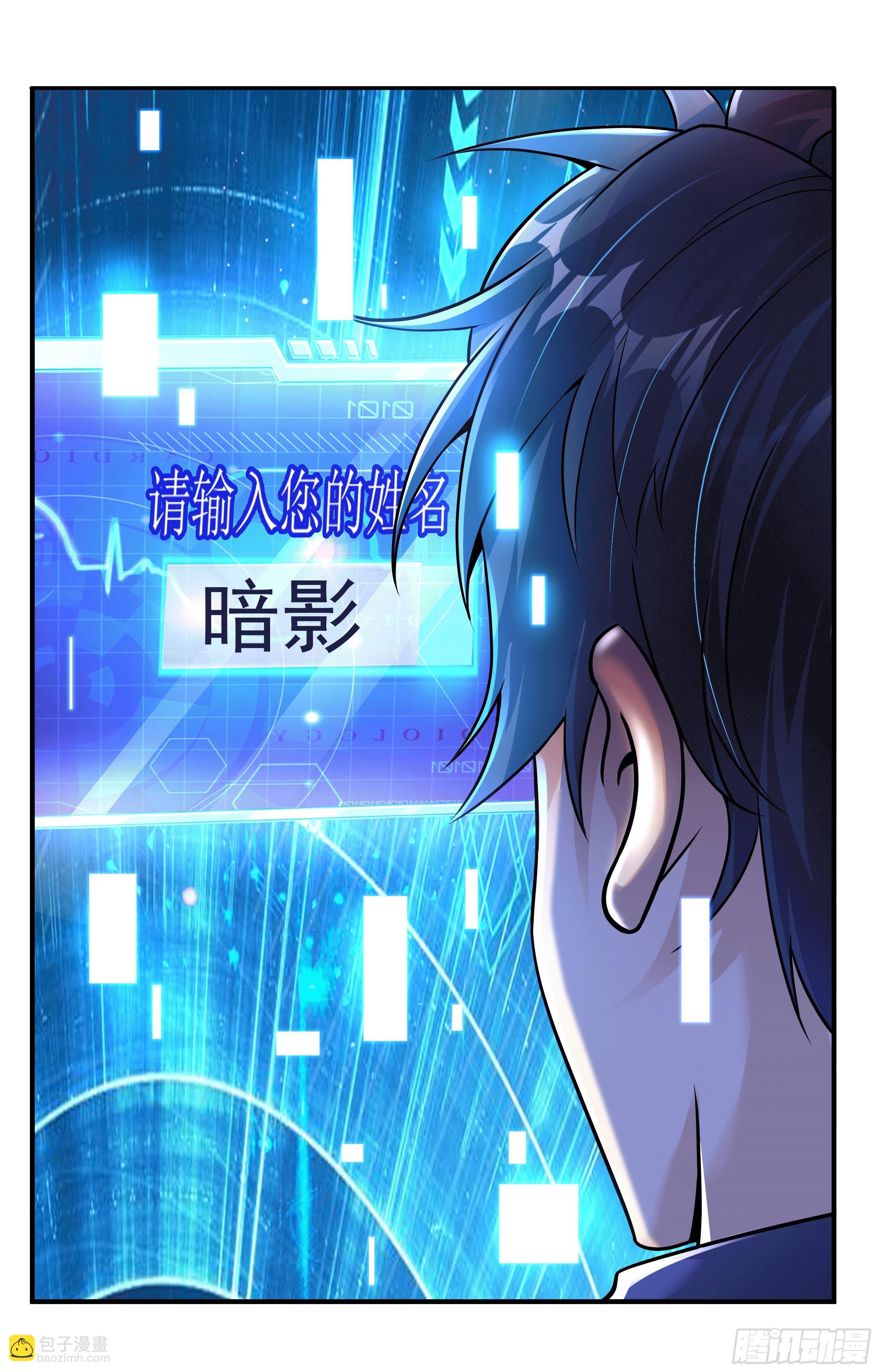 1 拯救世界的游戏-第3话