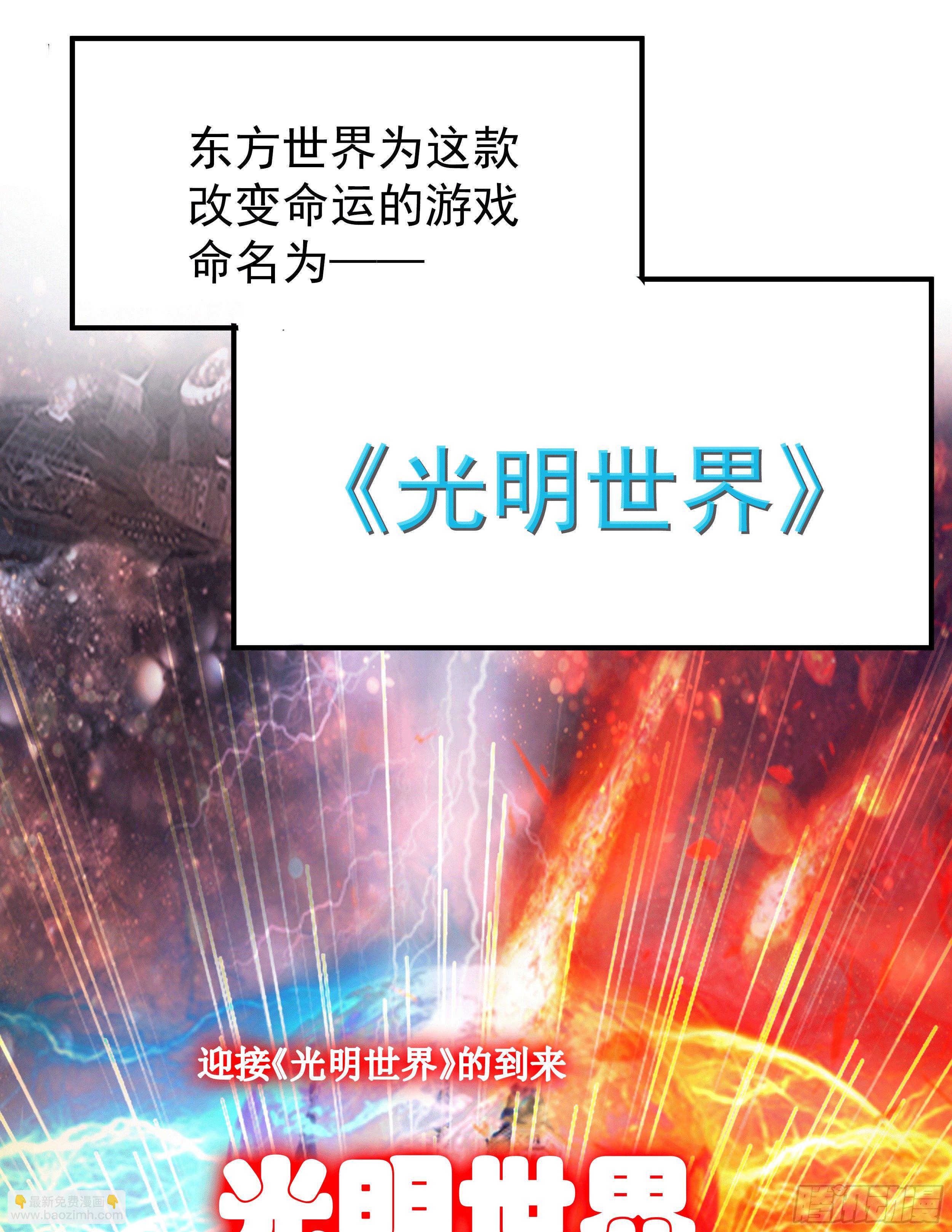 1 拯救世界的游戏-第3话