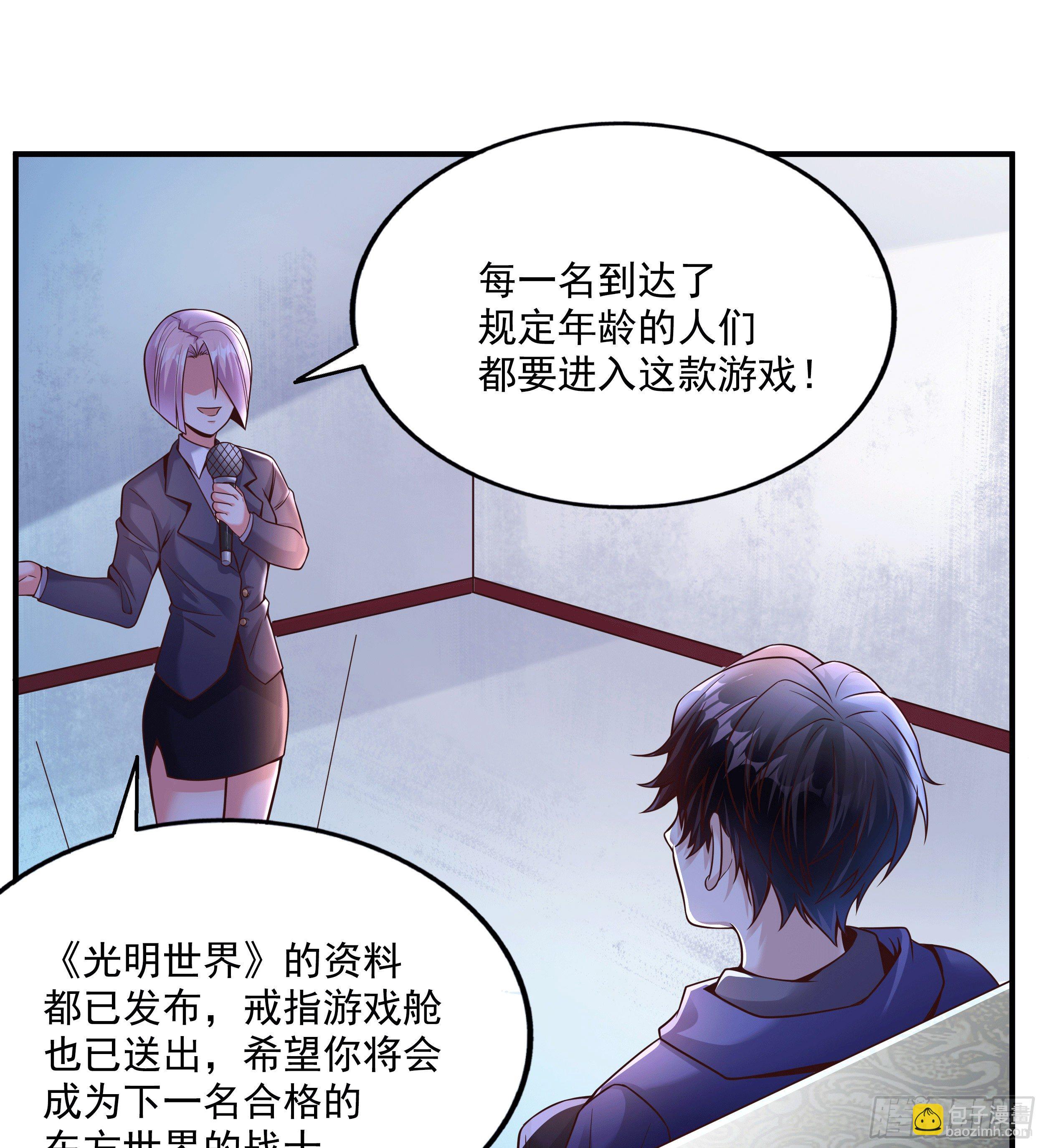 1 拯救世界的游戏-第3话