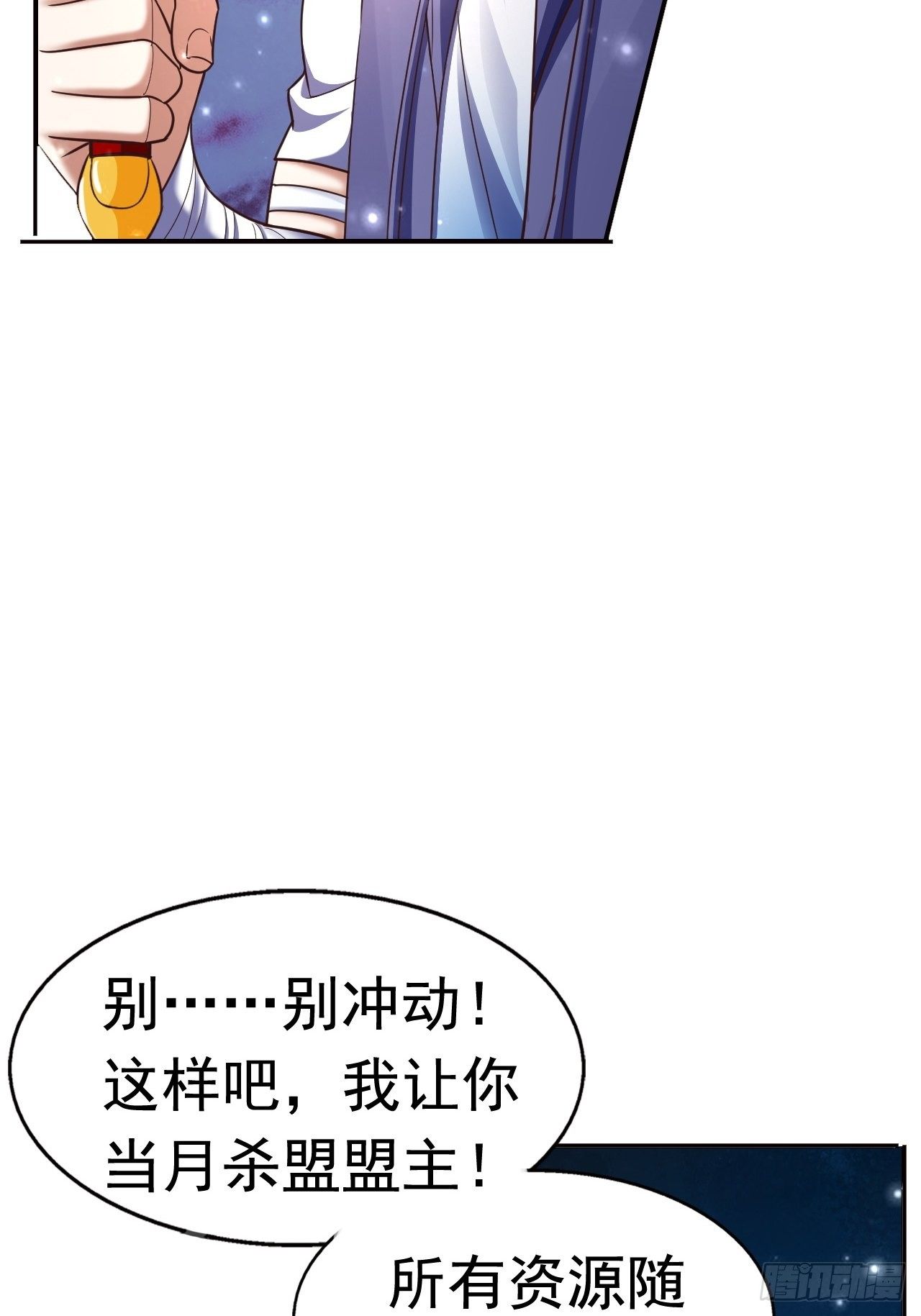 23 清理月杀盟(1/2)-第25话