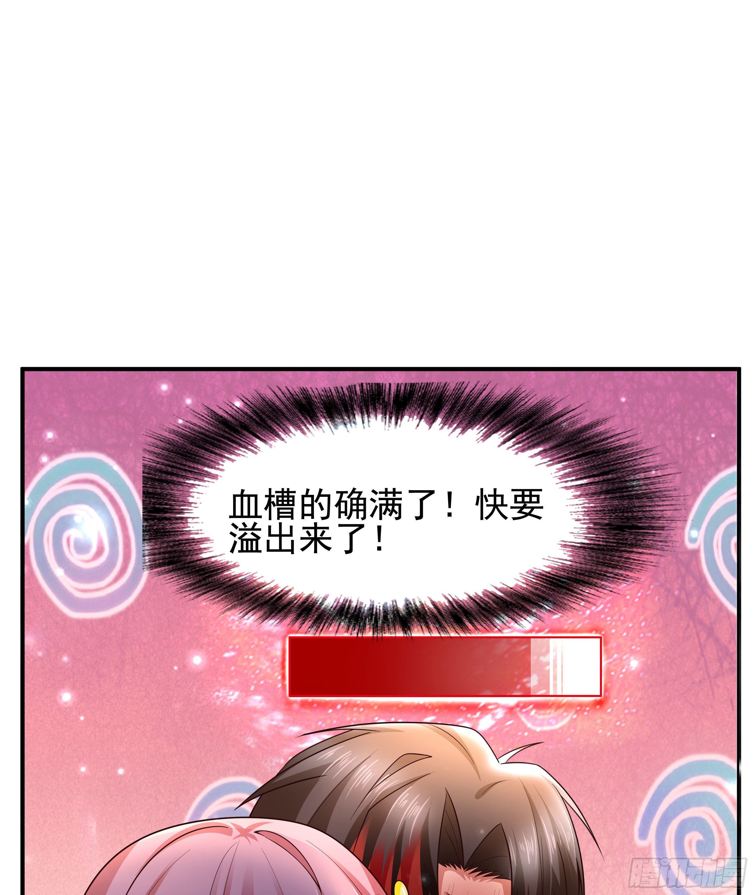 3 成人的回血方式-第5话