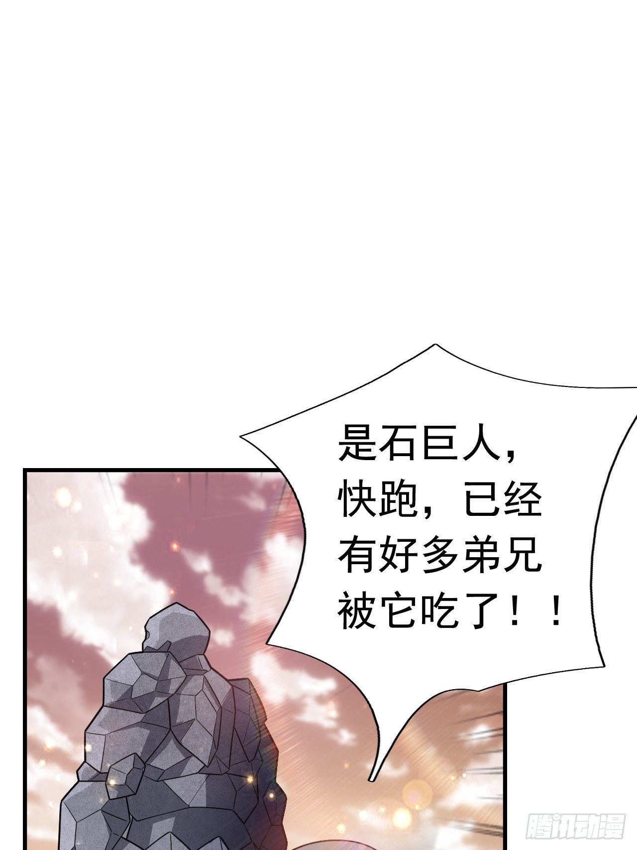 45 诡异的石巨人(1/2)-第47话