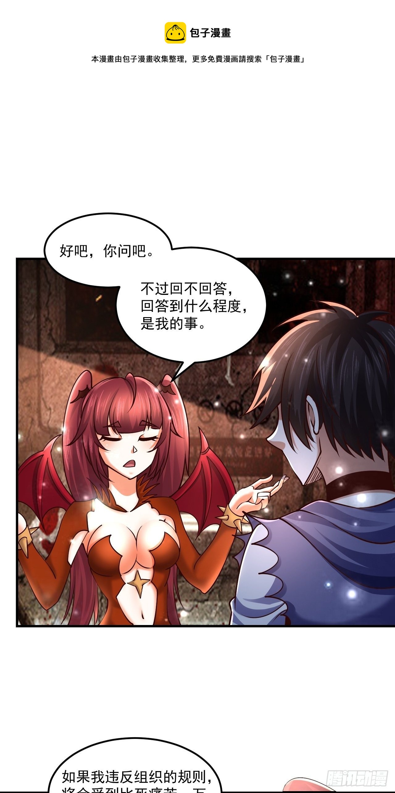 61 我不能说-第63话