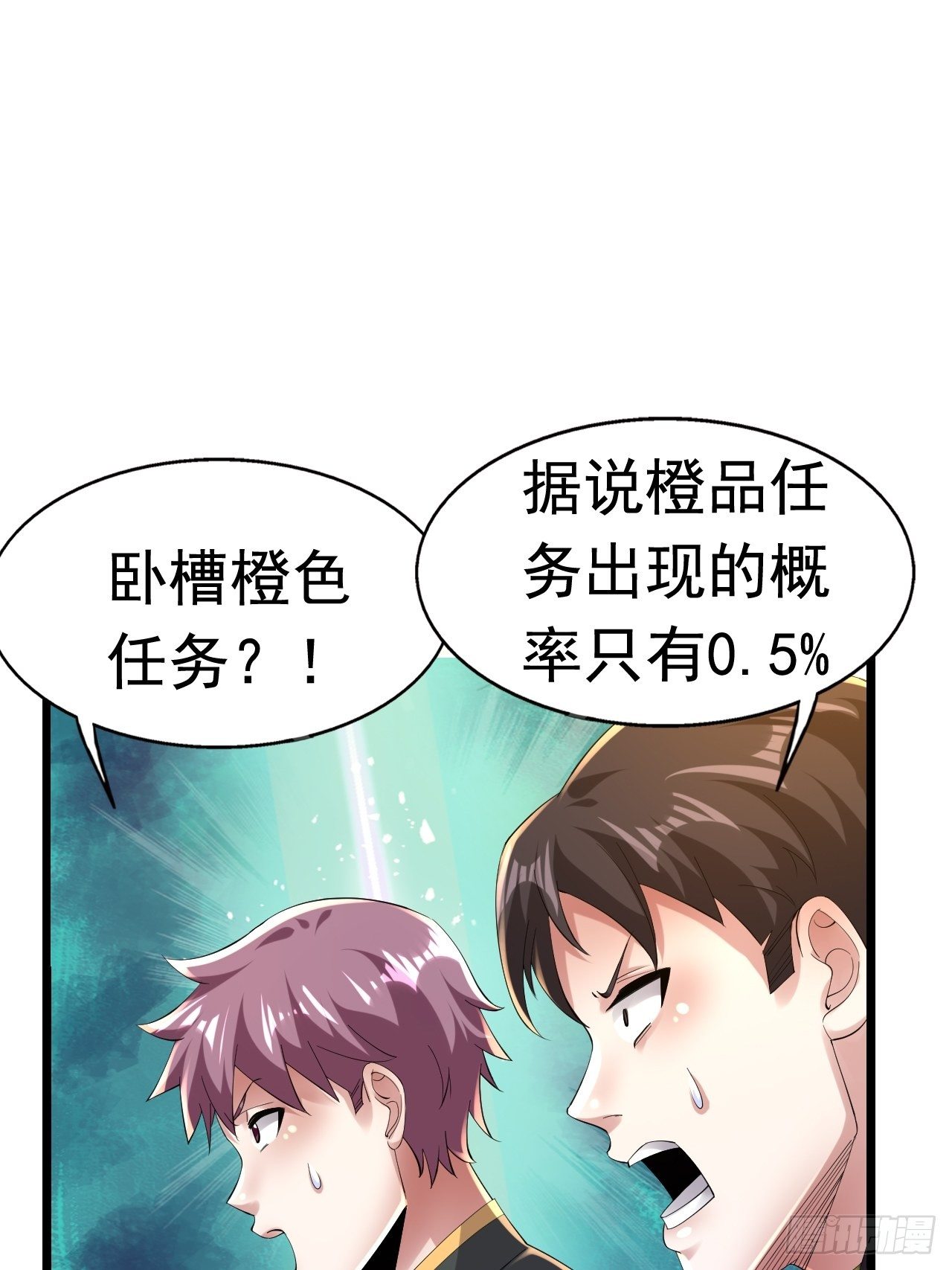 63 橙品任务(1/2)-第65话