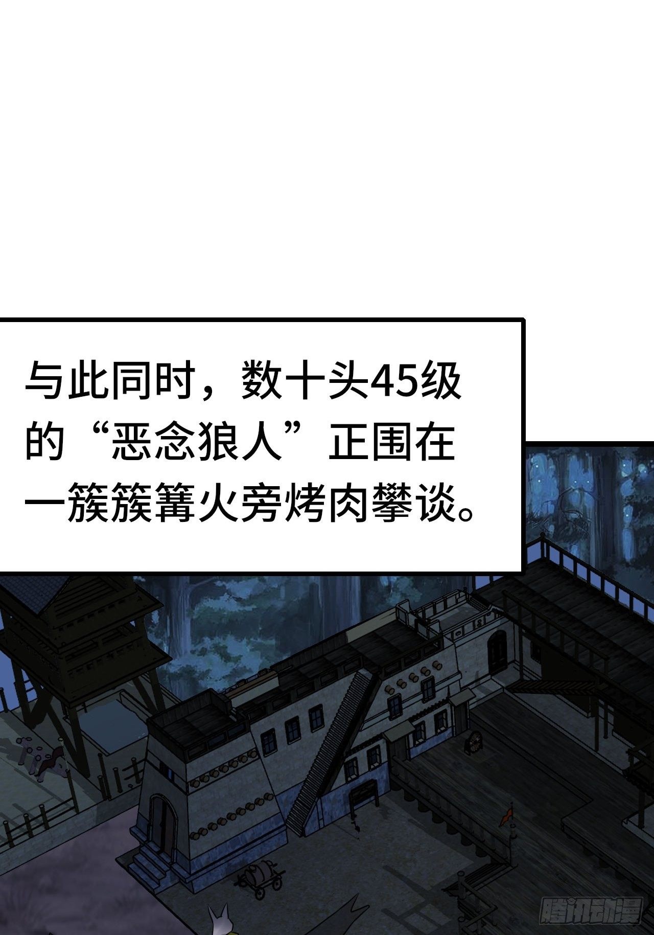 65 狼人营地(1/2)-第67话