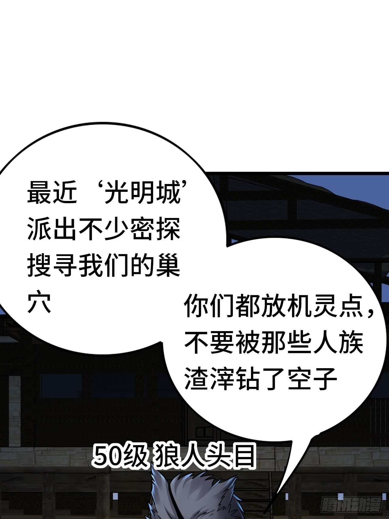 65 狼人营地(1/2)-第67话