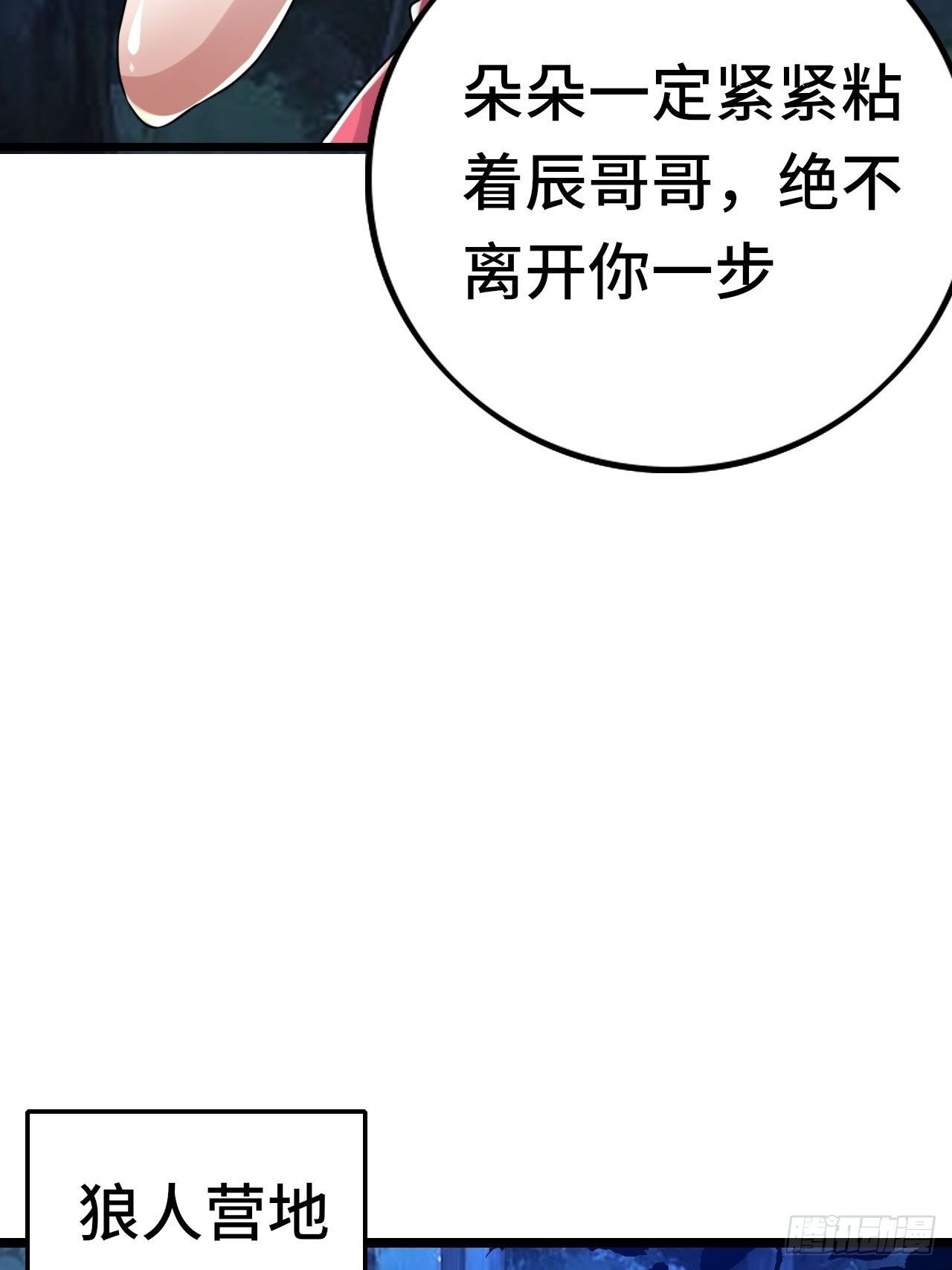 65 狼人营地(1/2)-第67话