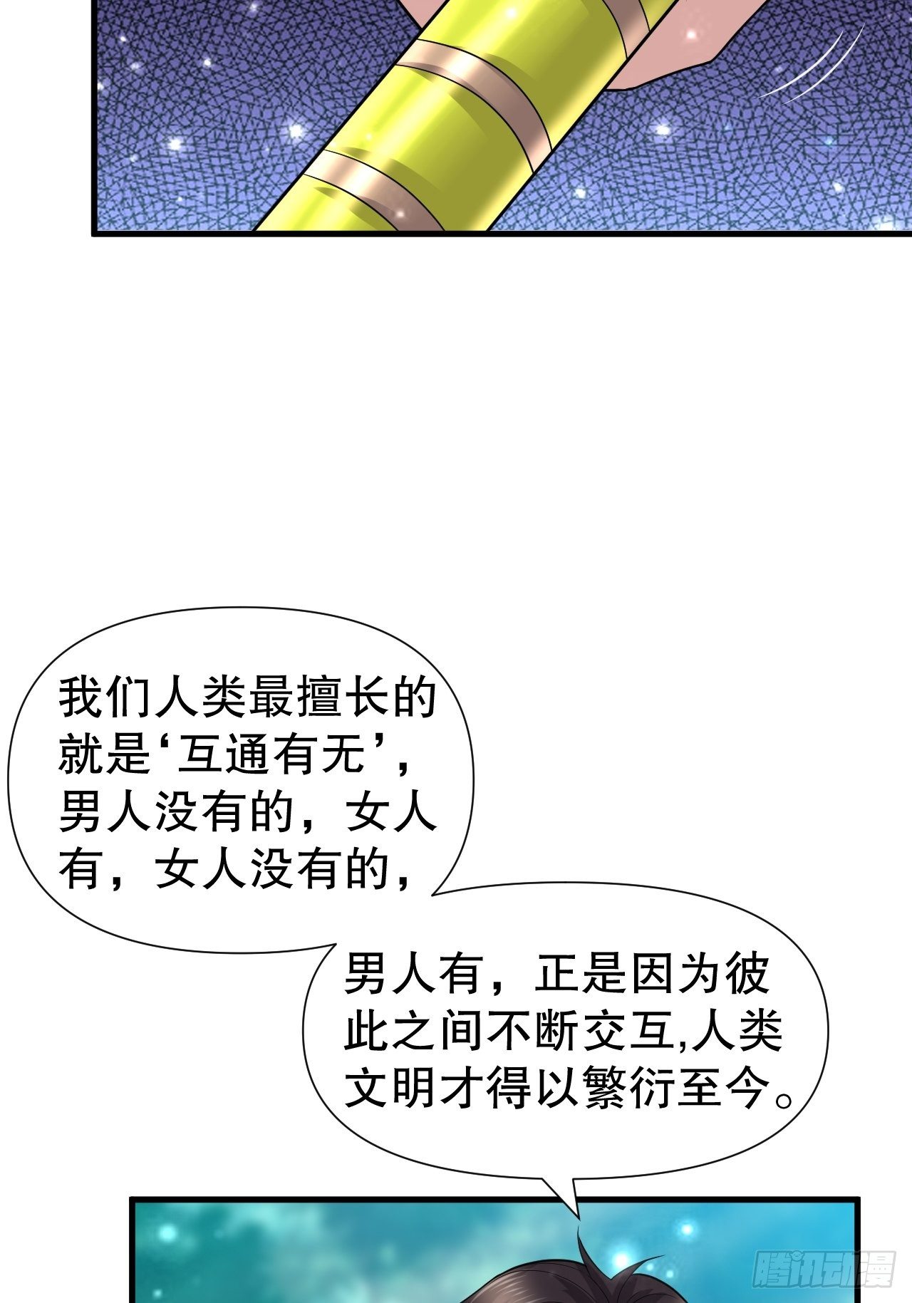 71 女人真香(1/2)-第73话