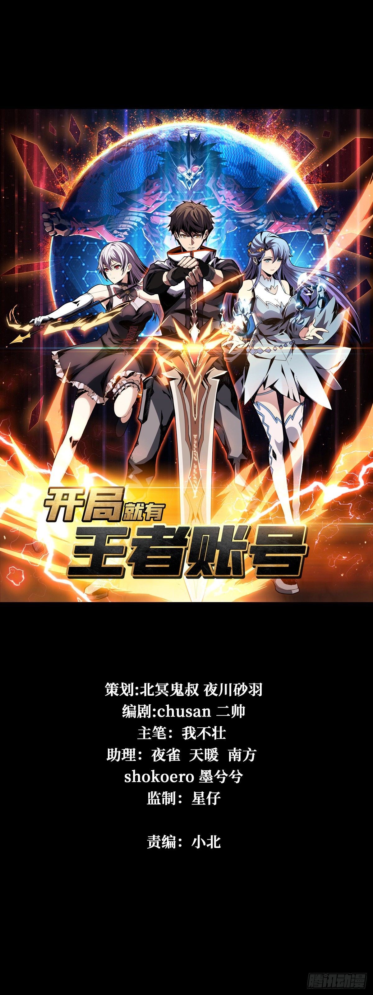 🍕开局就有王者账号 无法升级的废物！ 第1页