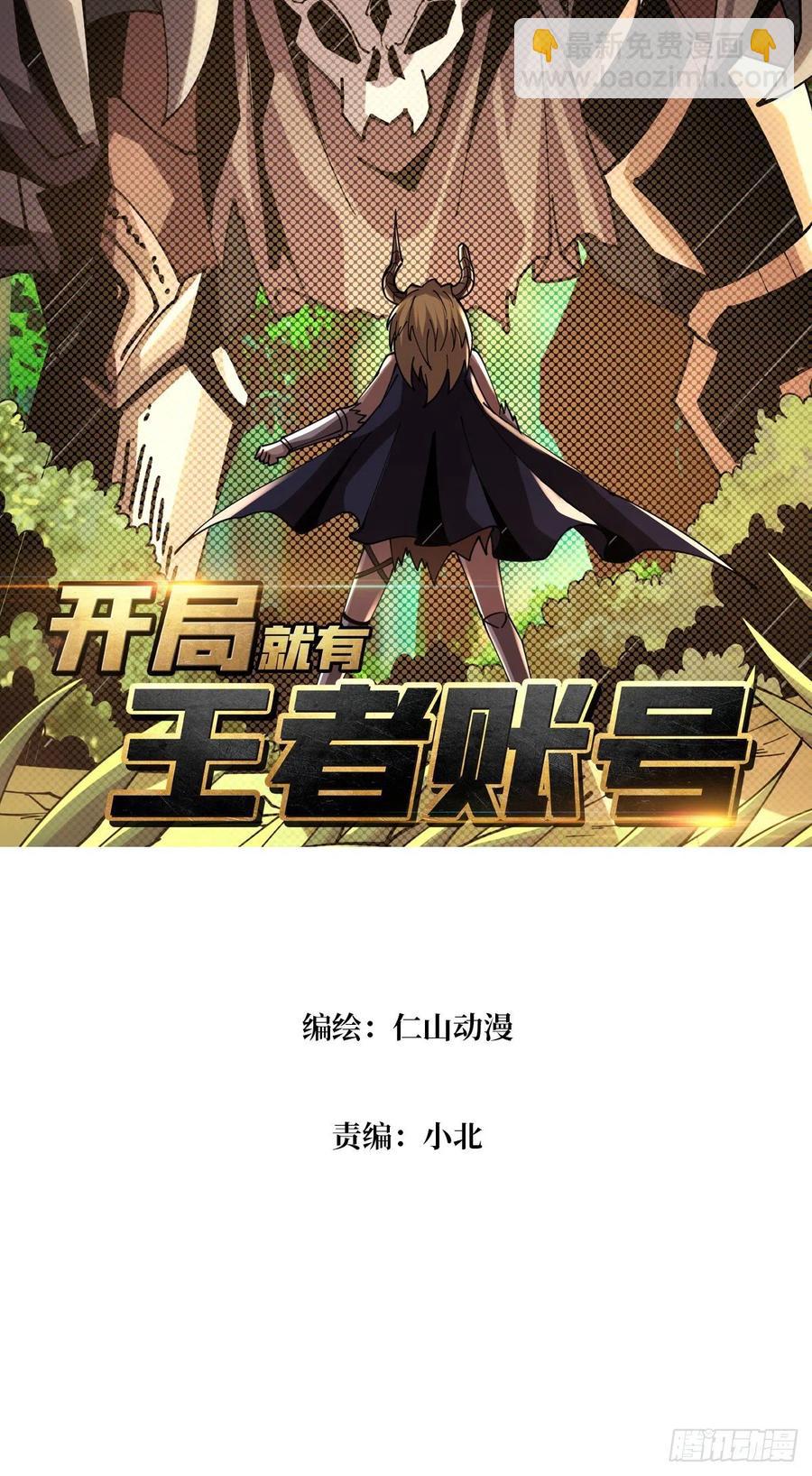 🍕开局就有王者账号 才不要给你生孩子 第2页