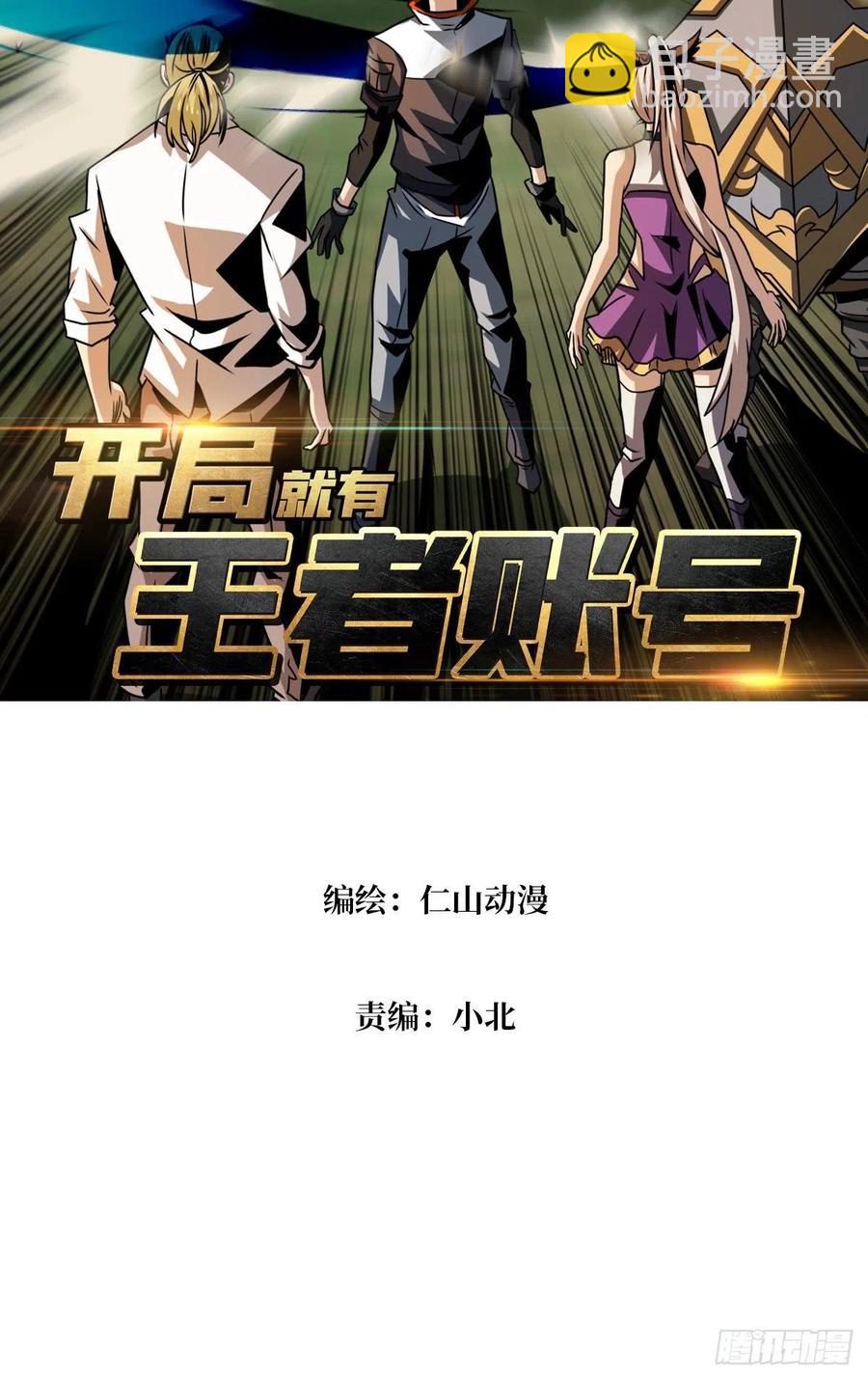 🍕开局就有王者账号 连渣都不剩 第3页