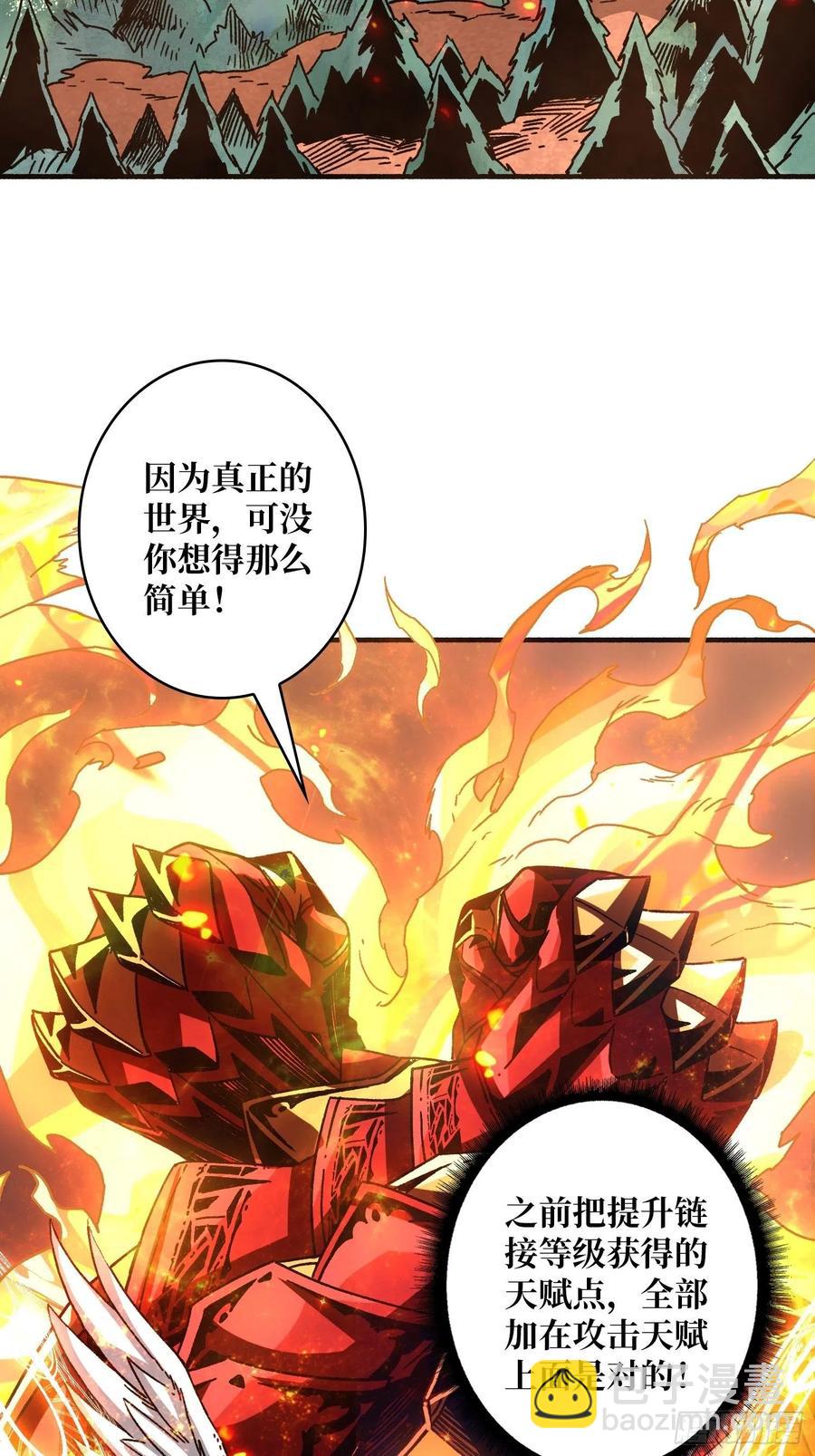 🍕开局就有王者账号 炎魔的攻击天赋 第27页