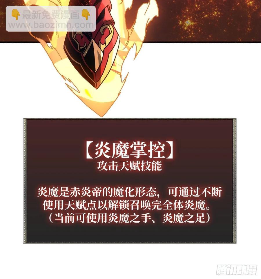 🍕开局就有王者账号 炎魔的攻击天赋 第29页