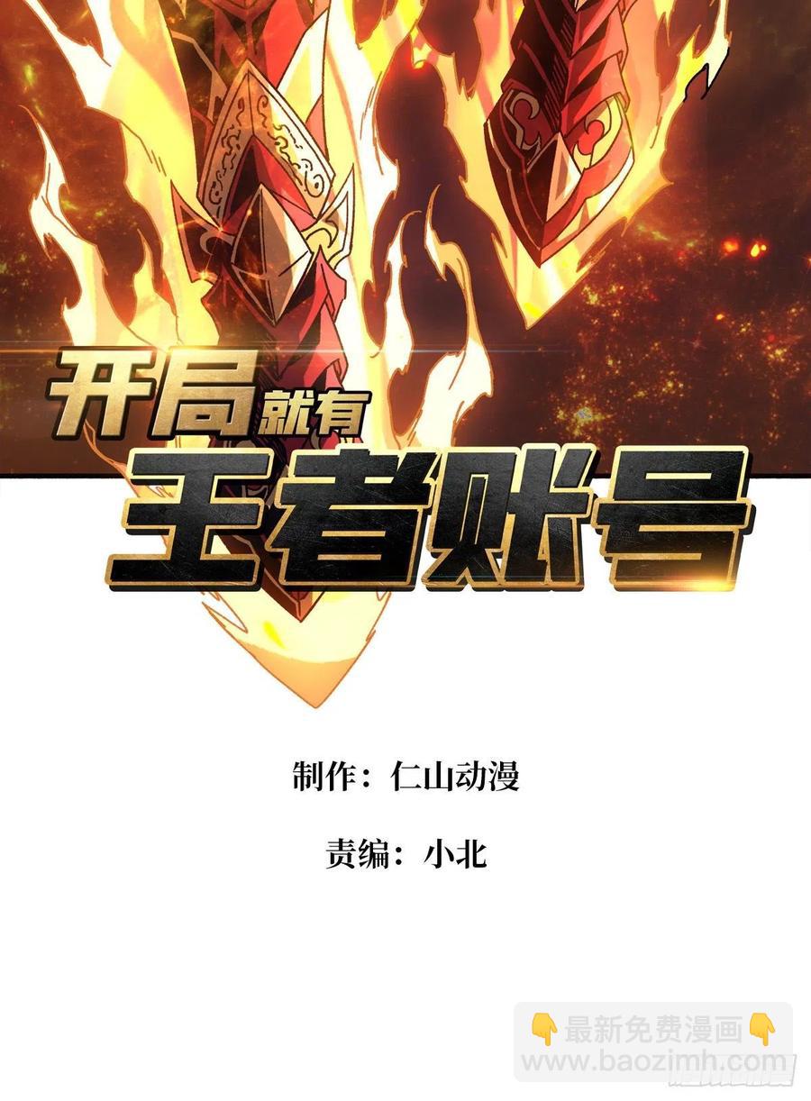 🍕开局就有王者账号 炎魔的攻击天赋 第3页