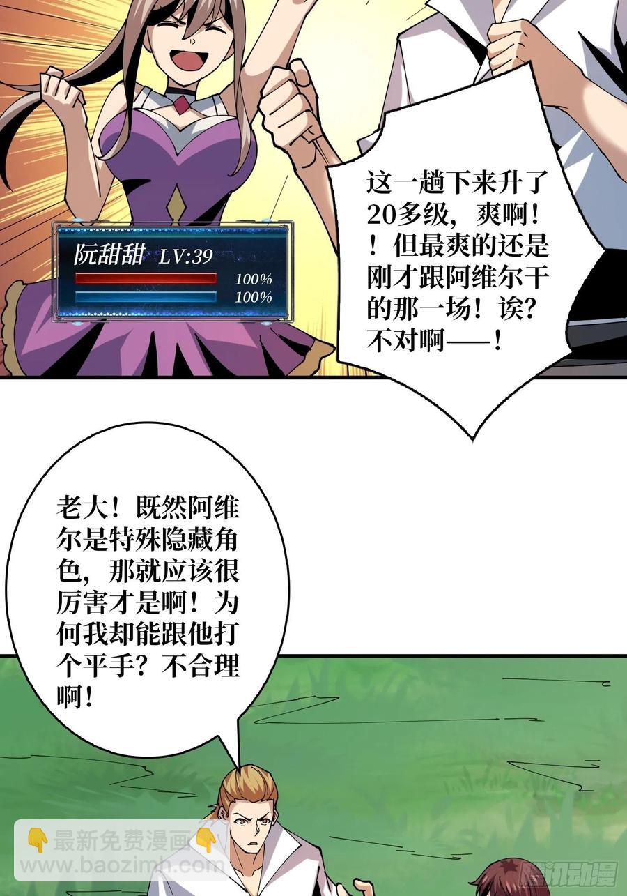 🍕开局就有王者账号 你就是叶昊？ 第14页