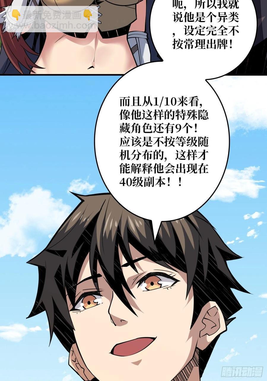 🍕开局就有王者账号 你就是叶昊？ 第18页