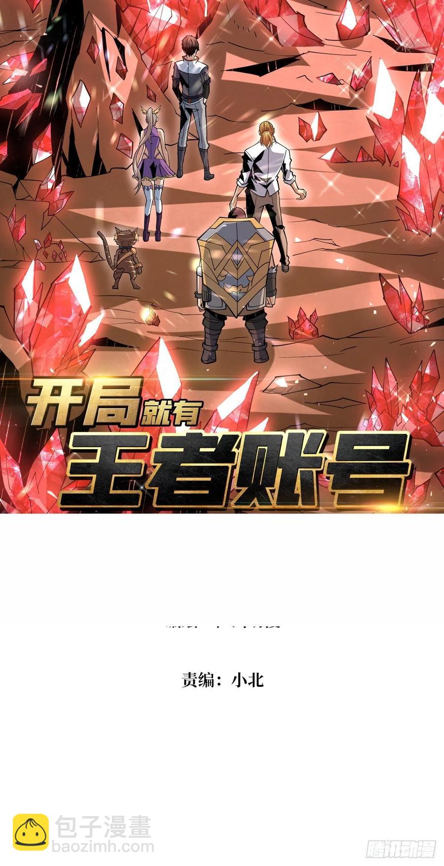 🍕开局就有王者账号 你就是叶昊？ 第2页