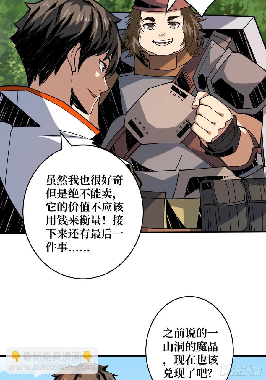 🍕开局就有王者账号 你就是叶昊？ 第20页