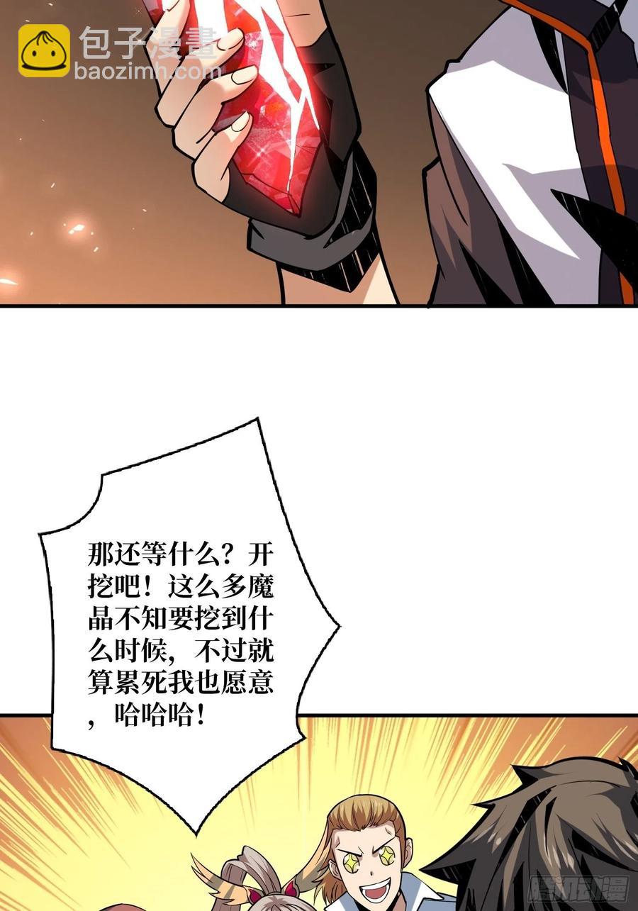 🍕开局就有王者账号 你就是叶昊？ 第29页