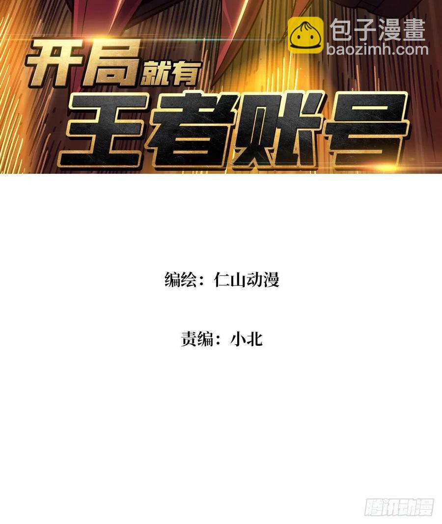 🍕开局就有王者账号 灵魂收割 第3页