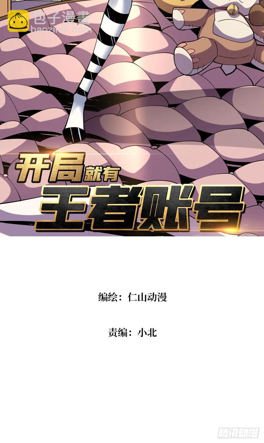 🍕开局就有王者账号 净赚几个小目标 第2页