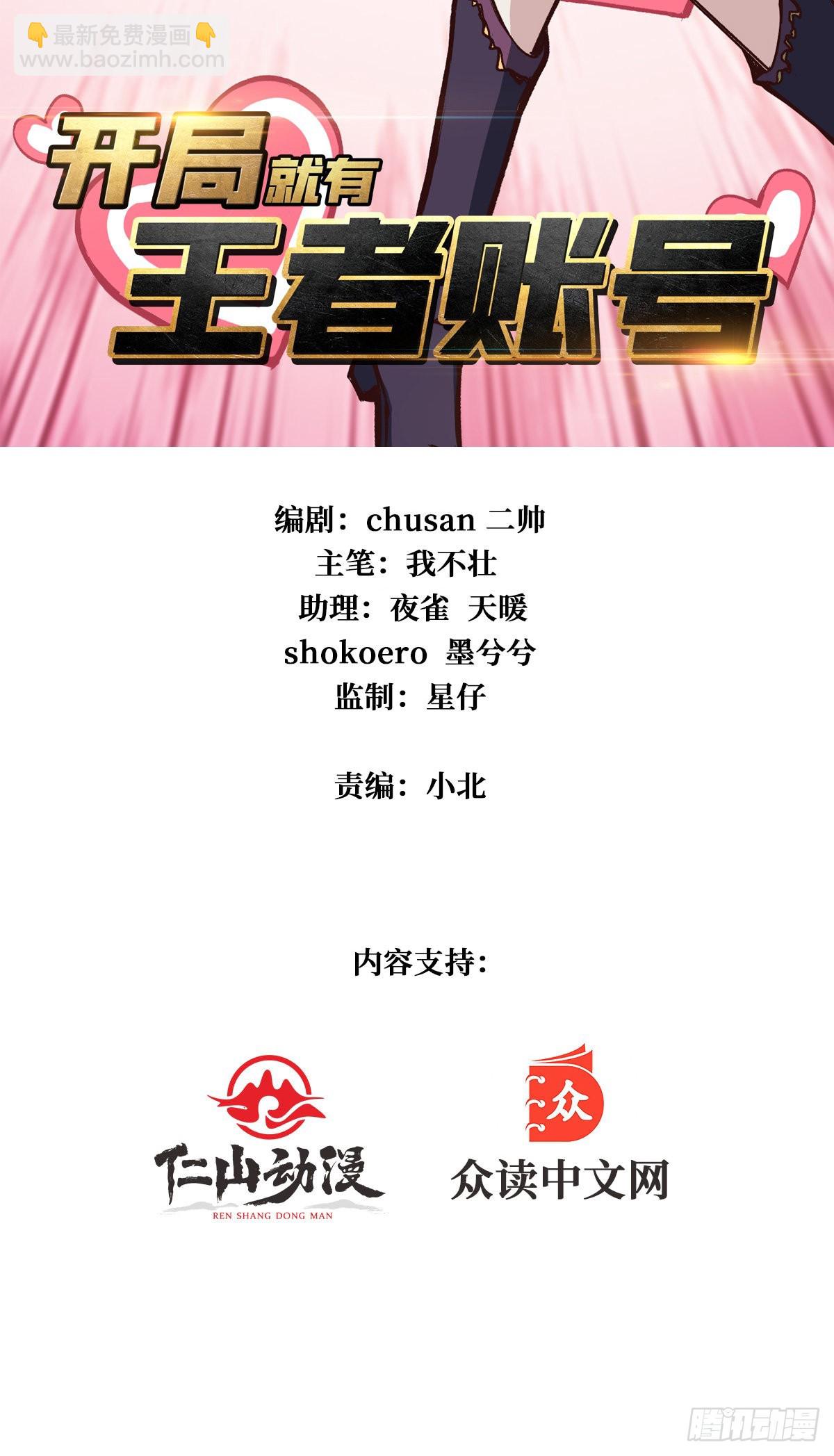 🍕开局就有王者账号 爱与魔法 第2页