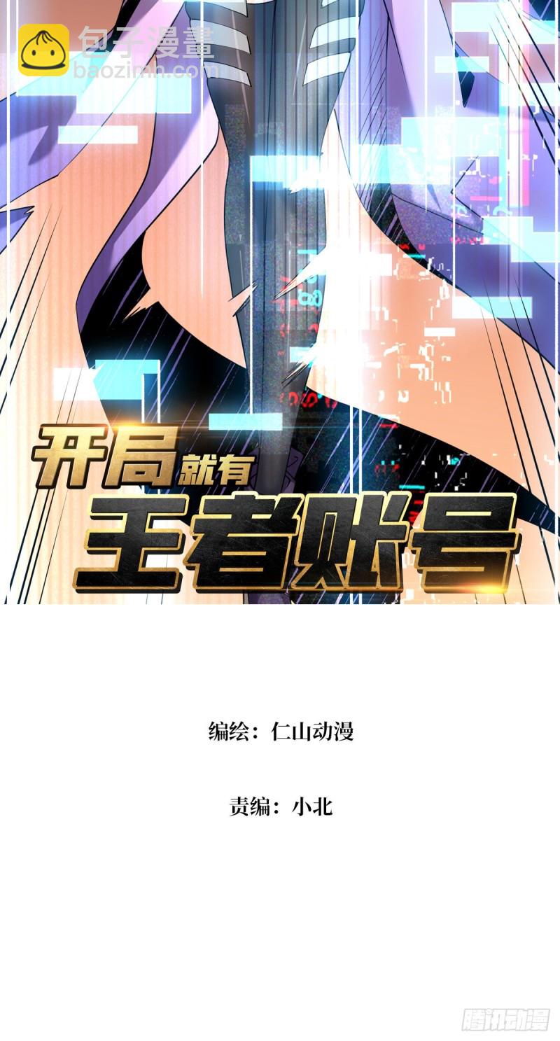 🍕开局就有王者账号 崩塌的副本 第2页