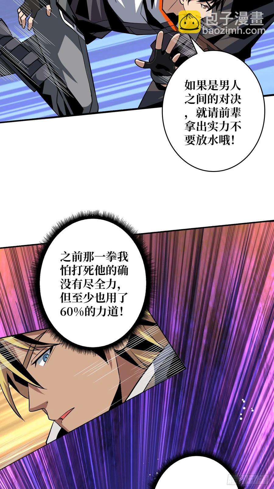 🍕开局就有王者账号 墨攻第二战力 第33页