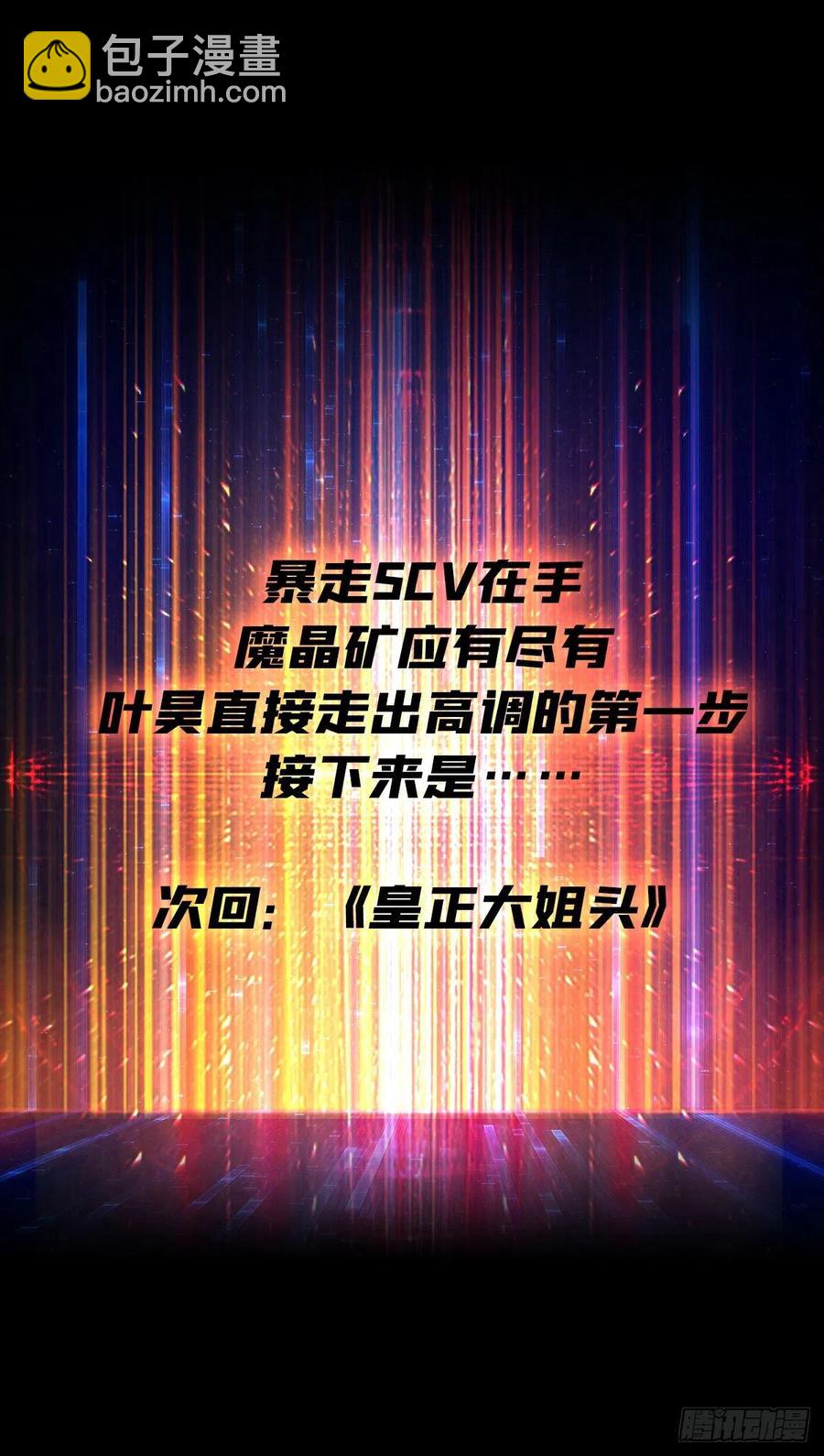 🍕开局就有王者账号 暴走的SCV 第45页