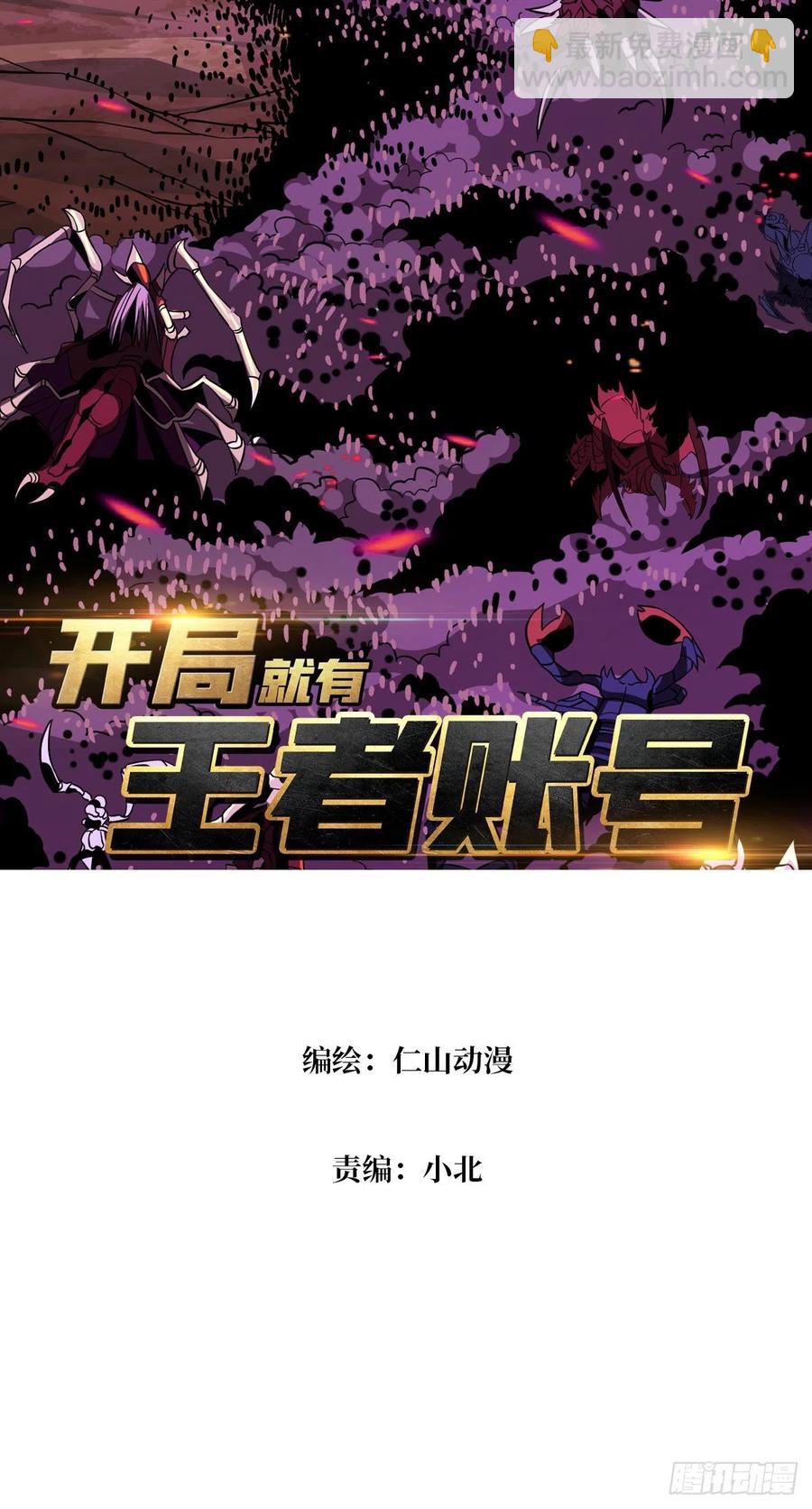🍕开局就有王者账号 虫潮汹涌 第2页
